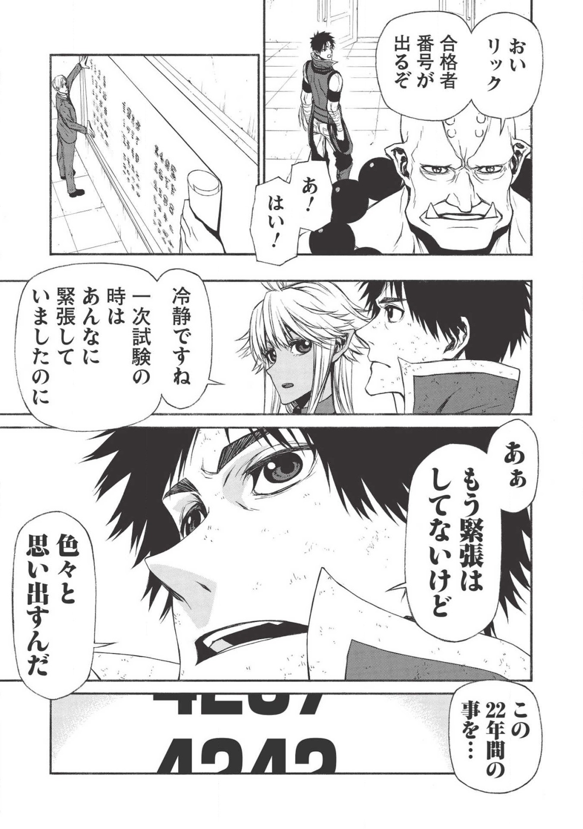 Shinmai Ossan Boukensha, Saikyou Party ni Shinu Hodo Kitaerarete Muteki ni Naru. Chap 10 - Next Chap 11