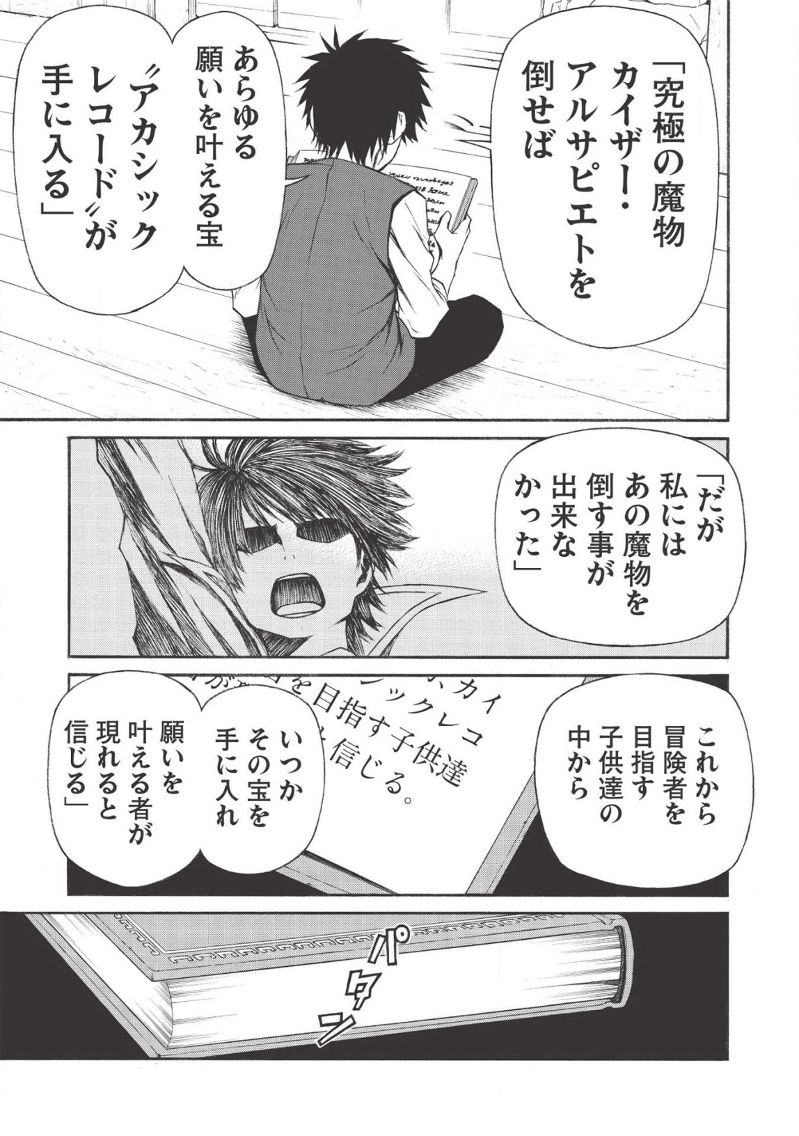 Shinmai Ossan Boukensha, Saikyou Party ni Shinu Hodo Kitaerarete Muteki ni Naru. Chap 10 - Next Chap 11
