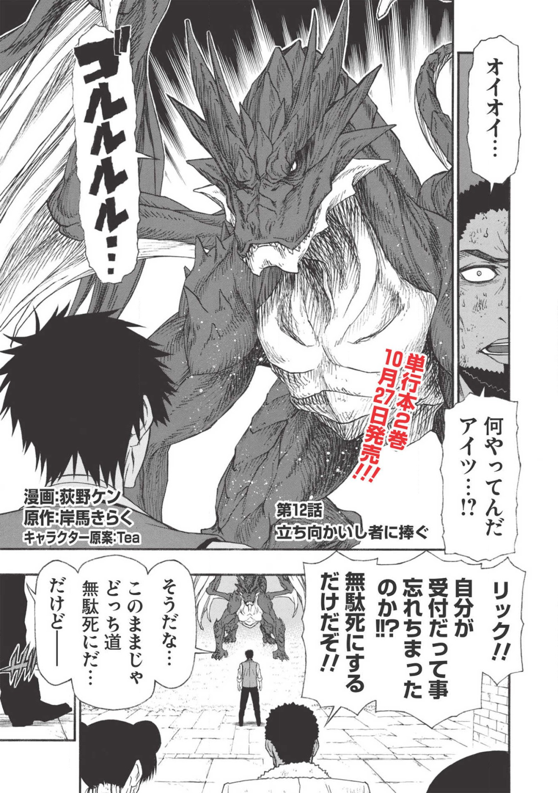 Shinmai Ossan Boukensha, Saikyou Party ni Shinu Hodo Kitaerarete Muteki ni Naru. Chap 12 - Next Chap 13