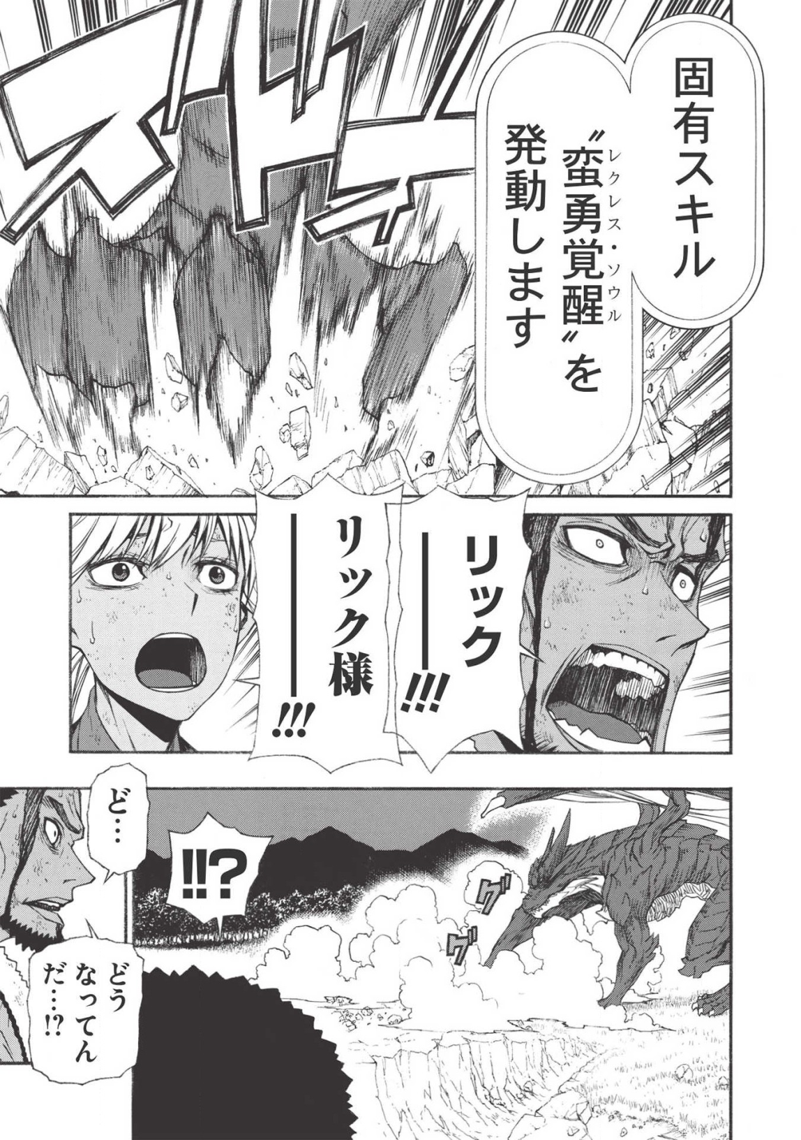 Shinmai Ossan Boukensha, Saikyou Party ni Shinu Hodo Kitaerarete Muteki ni Naru. Chap 12 - Next Chap 13