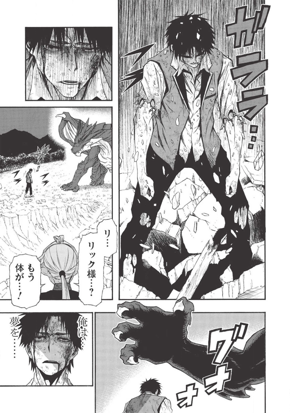 Shinmai Ossan Boukensha, Saikyou Party ni Shinu Hodo Kitaerarete Muteki ni Naru. Chap 12 - Next Chap 13