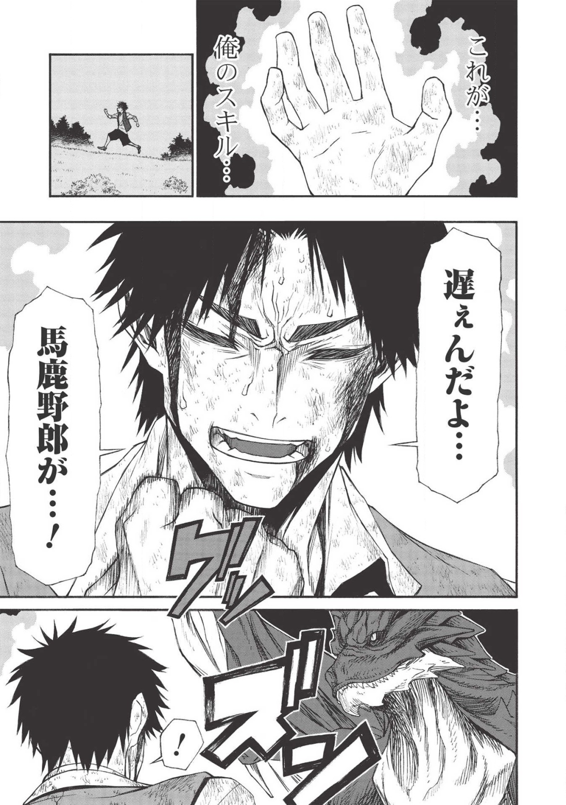 Shinmai Ossan Boukensha, Saikyou Party ni Shinu Hodo Kitaerarete Muteki ni Naru. Chap 12 - Next Chap 13