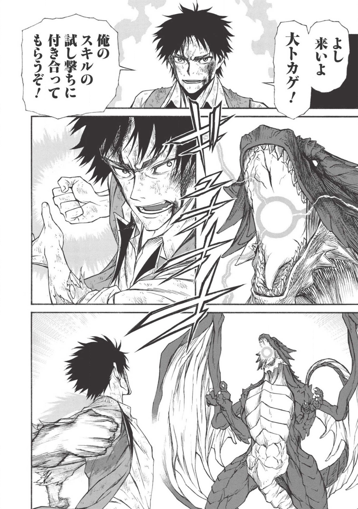 Shinmai Ossan Boukensha, Saikyou Party ni Shinu Hodo Kitaerarete Muteki ni Naru. Chap 12 - Next Chap 13