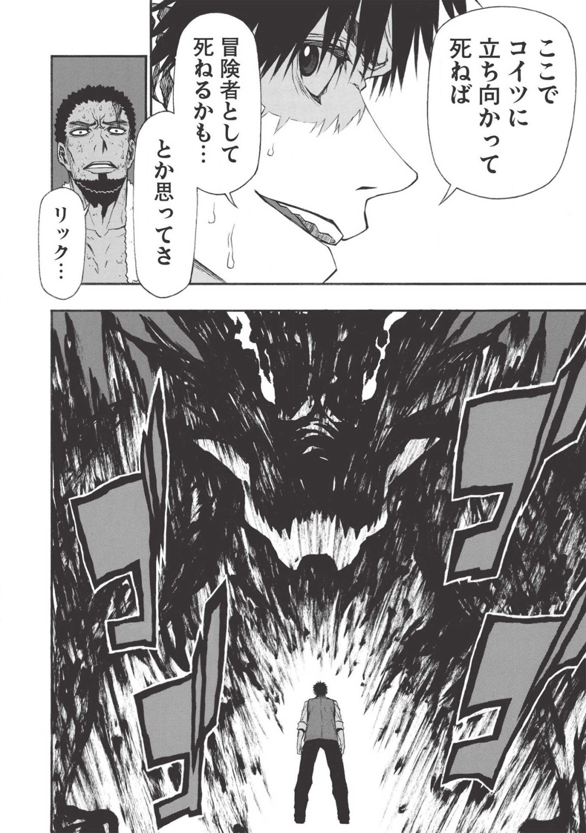 Shinmai Ossan Boukensha, Saikyou Party ni Shinu Hodo Kitaerarete Muteki ni Naru. Chap 12 - Next Chap 13