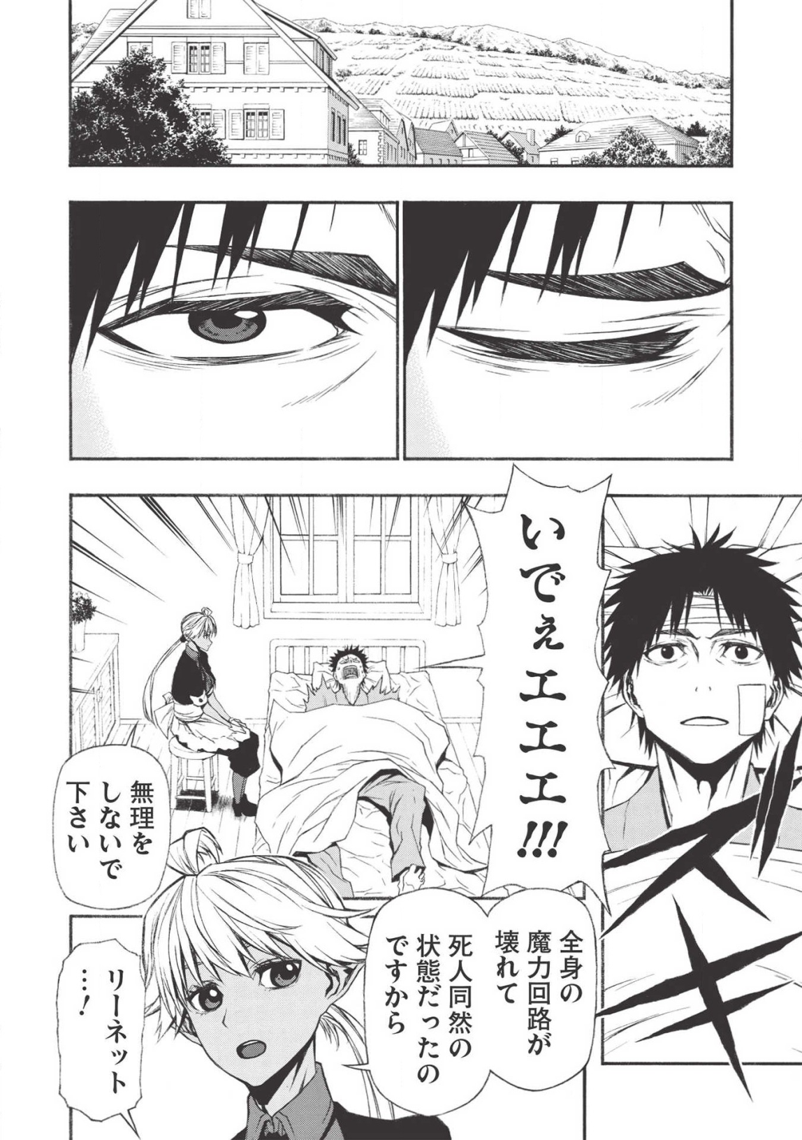 Shinmai Ossan Boukensha, Saikyou Party ni Shinu Hodo Kitaerarete Muteki ni Naru. Chap 12 - Next Chap 13