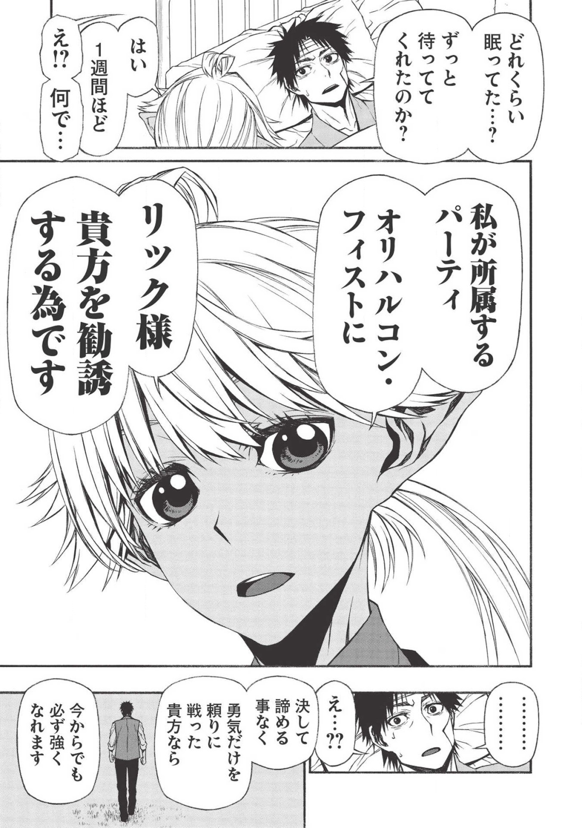 Shinmai Ossan Boukensha, Saikyou Party ni Shinu Hodo Kitaerarete Muteki ni Naru. Chap 12 - Next Chap 13