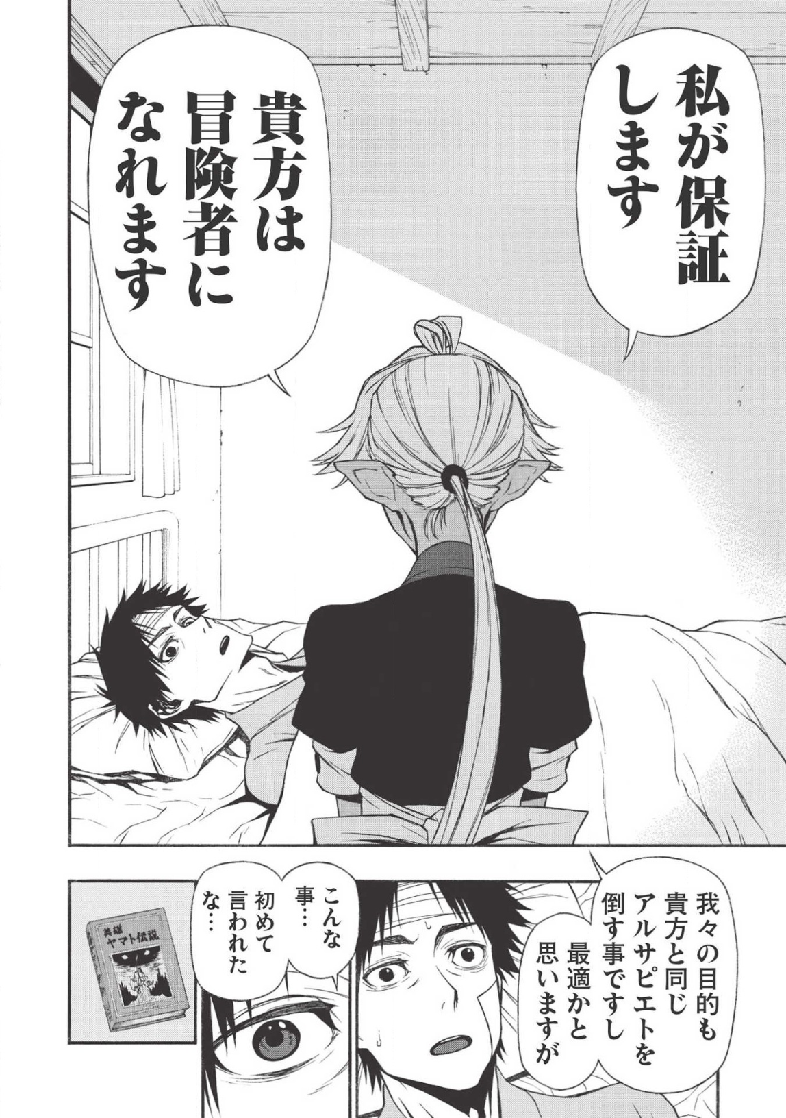 Shinmai Ossan Boukensha, Saikyou Party ni Shinu Hodo Kitaerarete Muteki ni Naru. Chap 12 - Next Chap 13