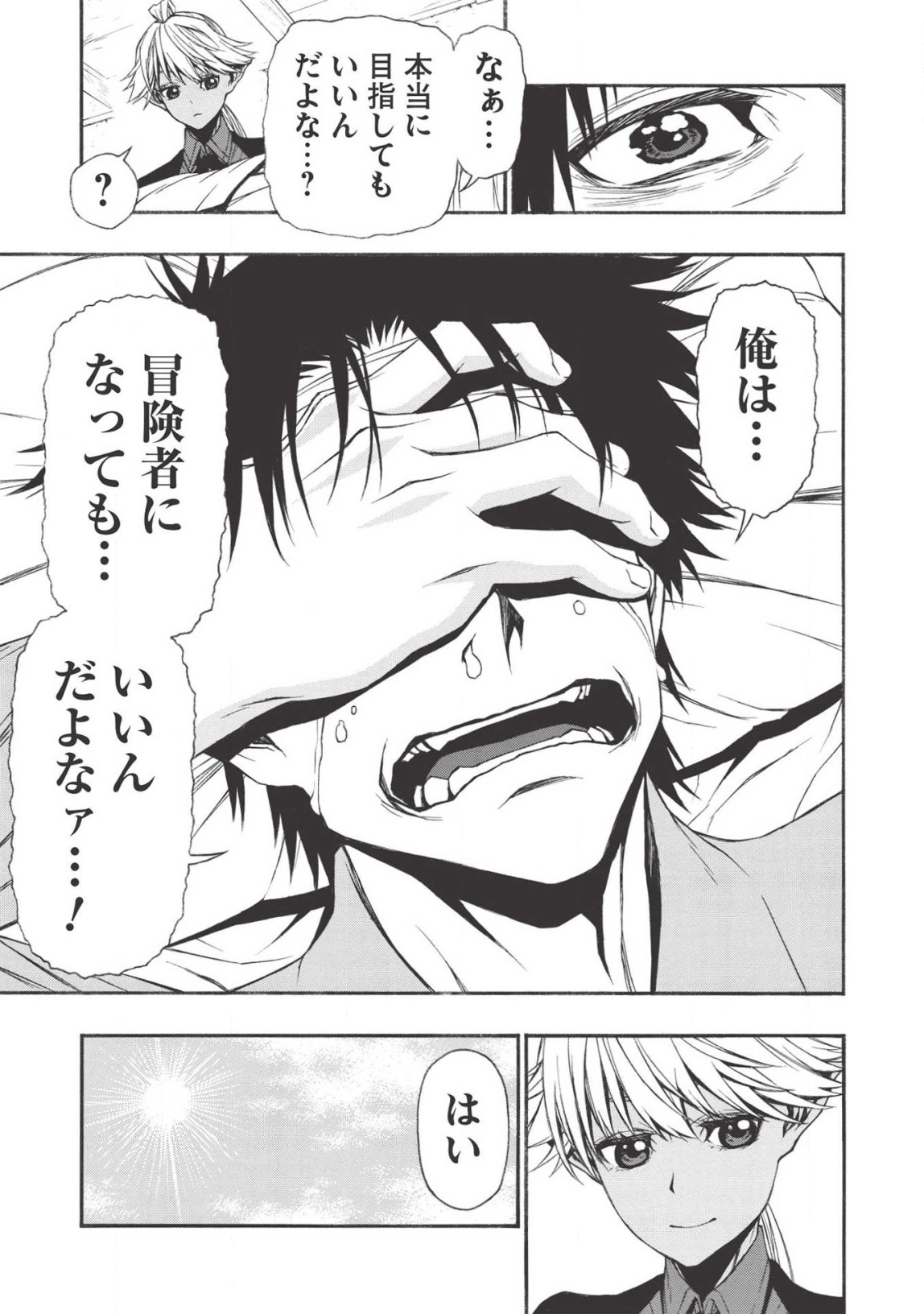 Shinmai Ossan Boukensha, Saikyou Party ni Shinu Hodo Kitaerarete Muteki ni Naru. Chap 12 - Next Chap 13