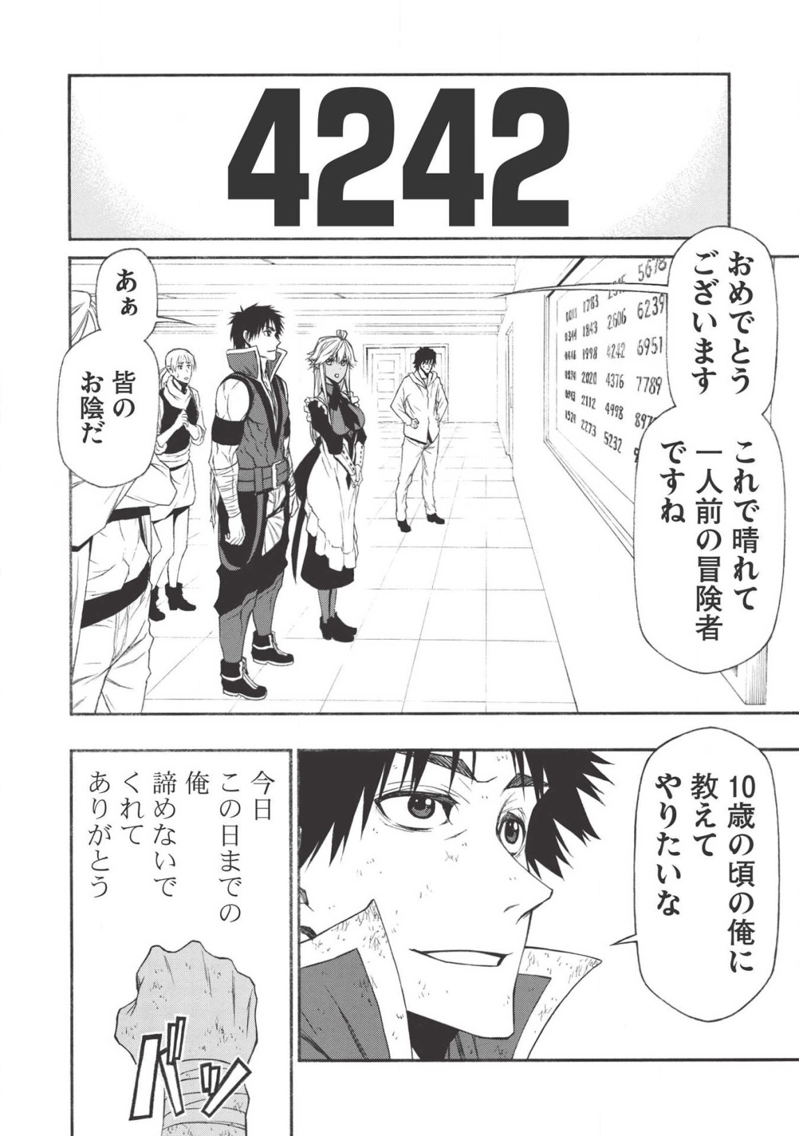 Shinmai Ossan Boukensha, Saikyou Party ni Shinu Hodo Kitaerarete Muteki ni Naru. Chap 12 - Next Chap 13