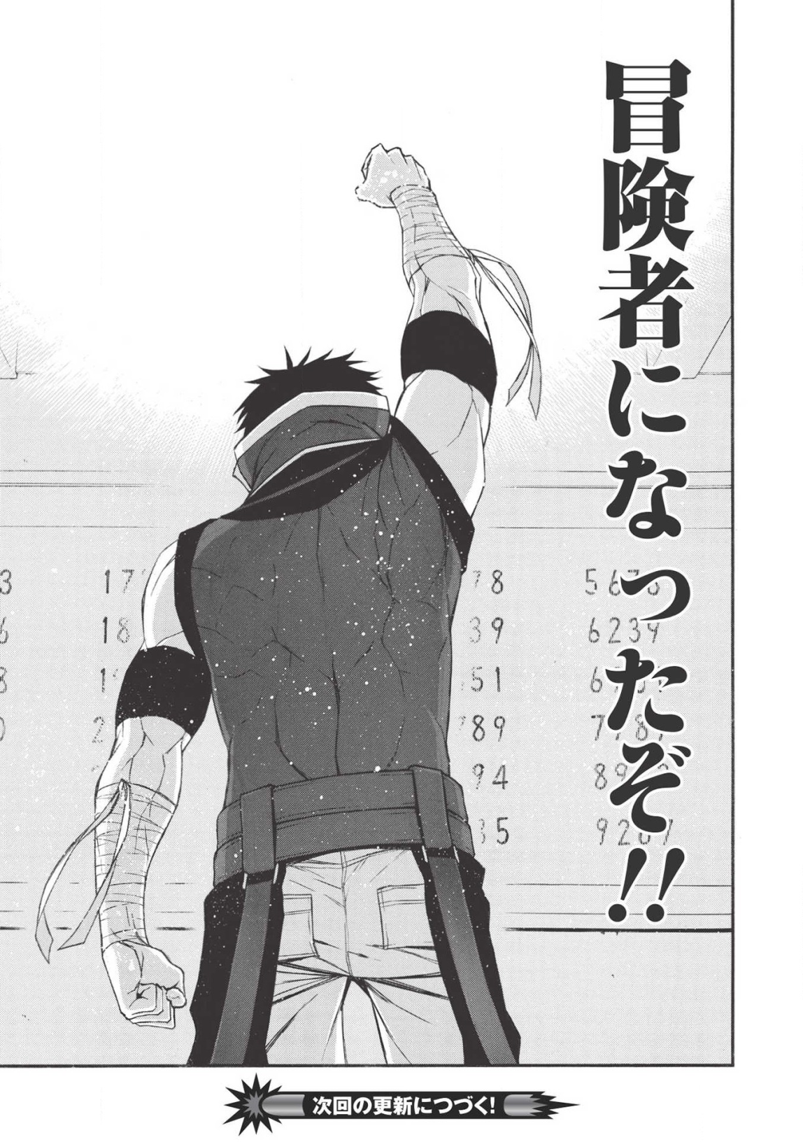 Shinmai Ossan Boukensha, Saikyou Party ni Shinu Hodo Kitaerarete Muteki ni Naru. Chap 12 - Next Chap 13