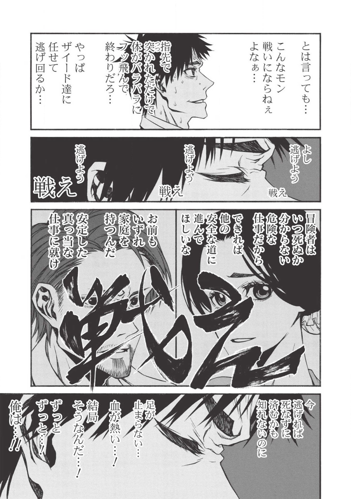 Shinmai Ossan Boukensha, Saikyou Party ni Shinu Hodo Kitaerarete Muteki ni Naru. Chap 12 - Next Chap 13