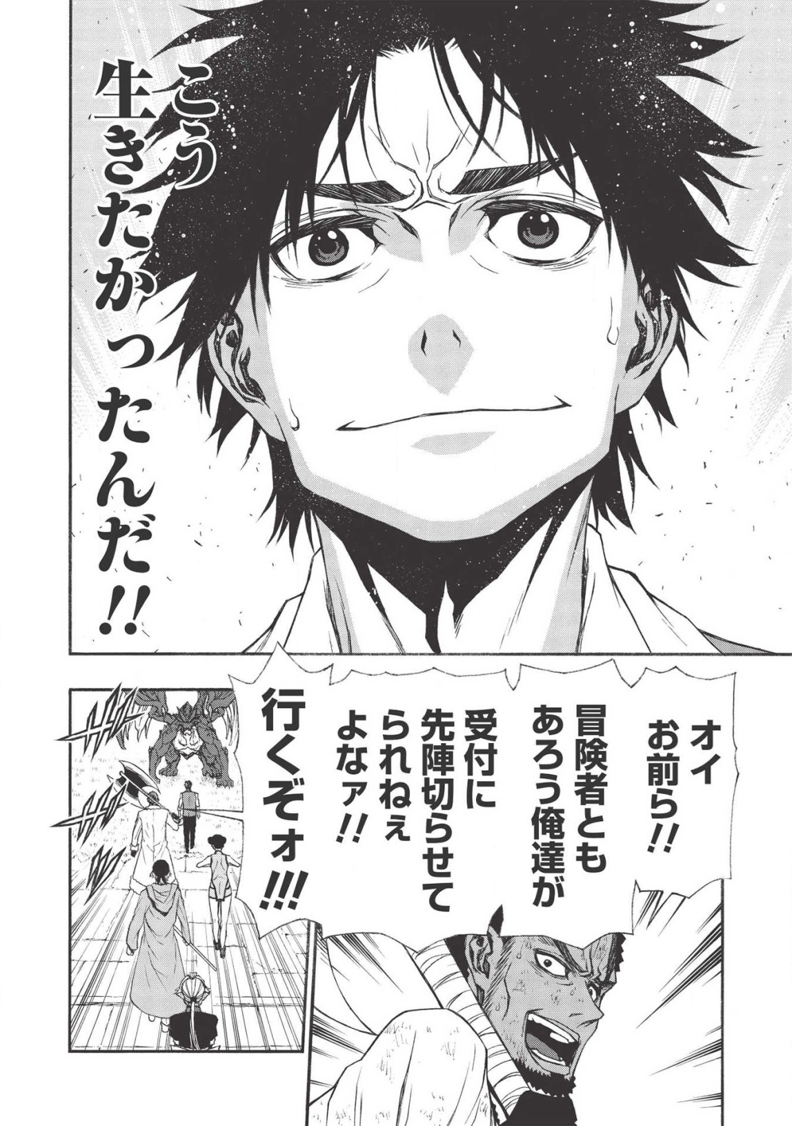 Shinmai Ossan Boukensha, Saikyou Party ni Shinu Hodo Kitaerarete Muteki ni Naru. Chap 12 - Next Chap 13