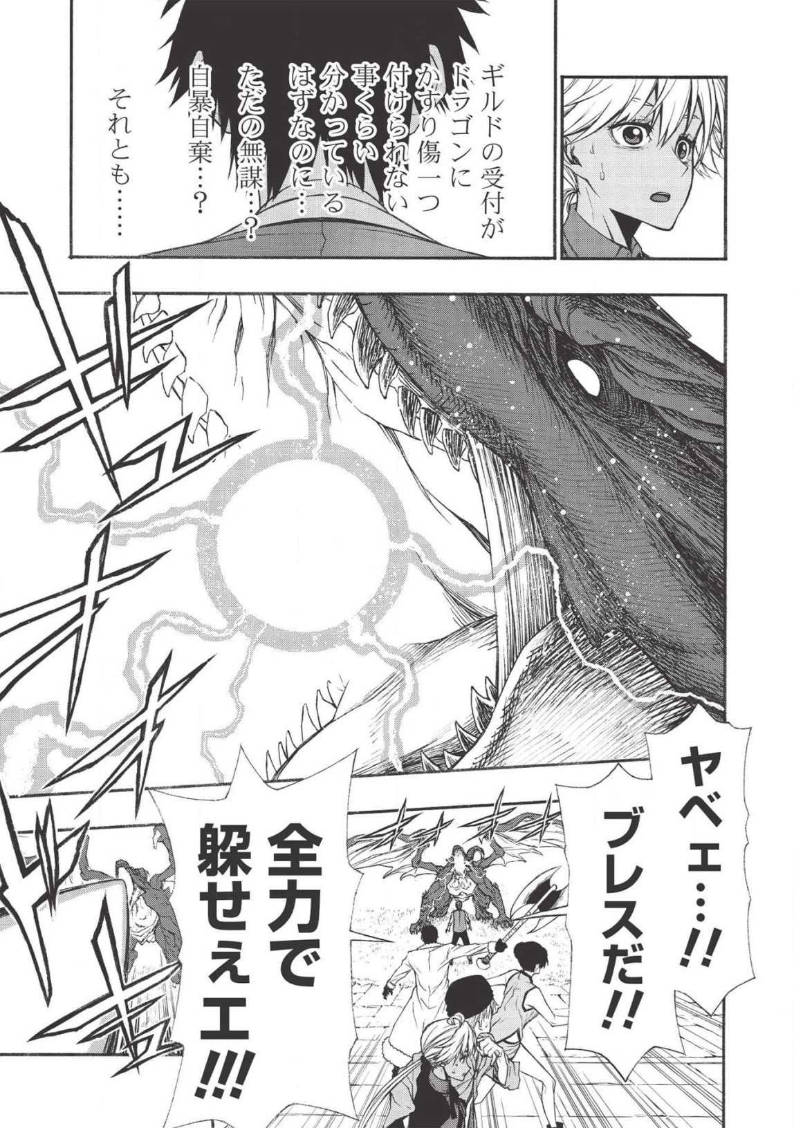 Shinmai Ossan Boukensha, Saikyou Party ni Shinu Hodo Kitaerarete Muteki ni Naru. Chap 12 - Next Chap 13