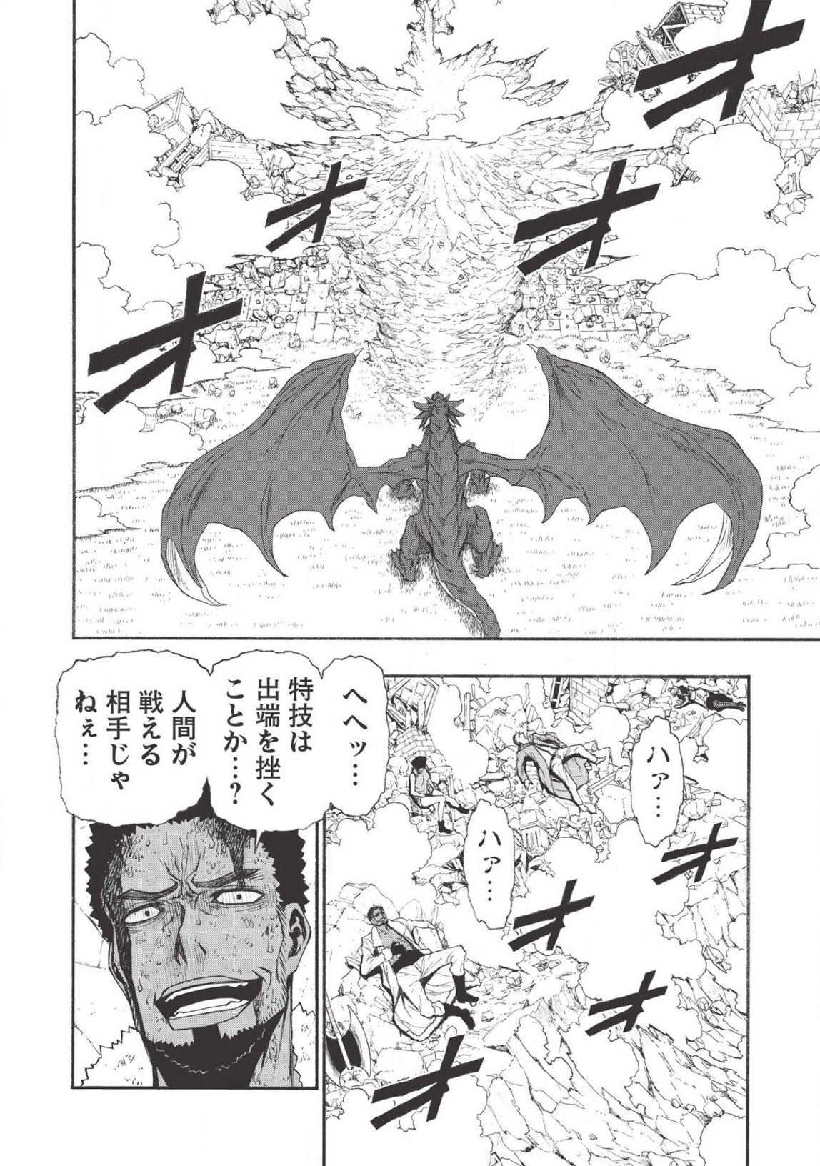 Shinmai Ossan Boukensha, Saikyou Party ni Shinu Hodo Kitaerarete Muteki ni Naru. Chap 12 - Next Chap 13