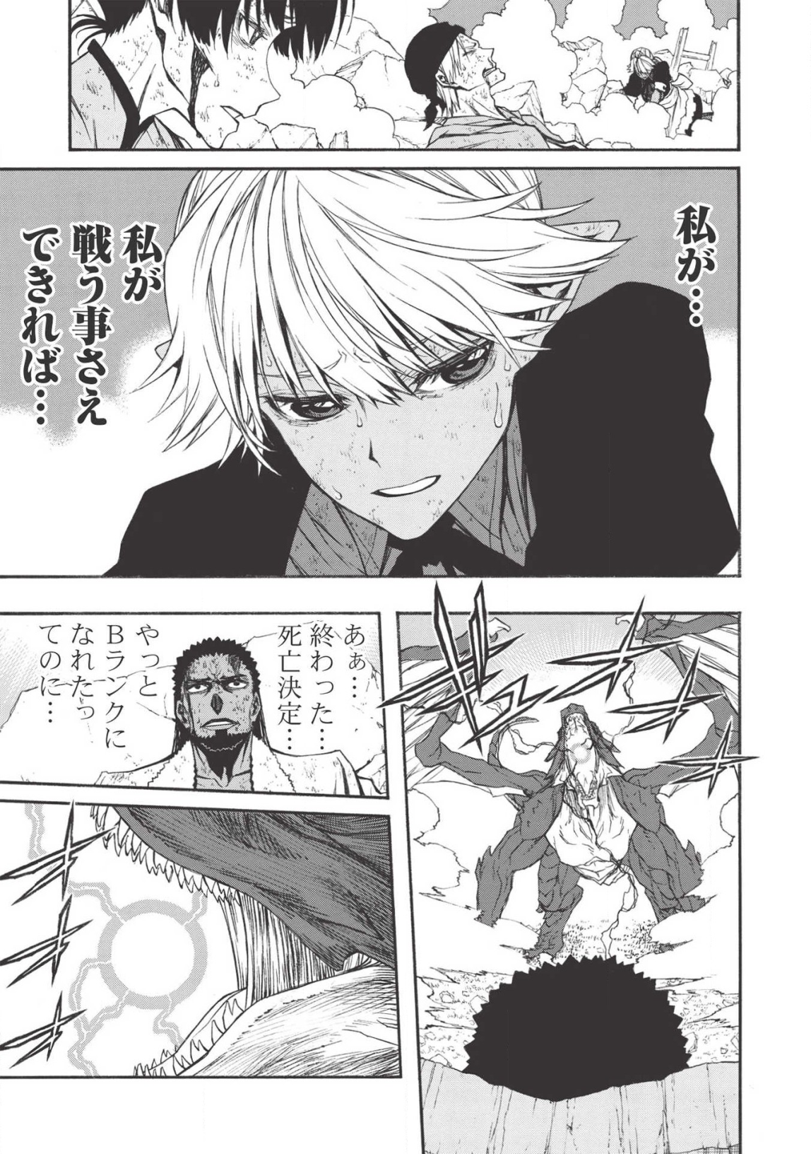 Shinmai Ossan Boukensha, Saikyou Party ni Shinu Hodo Kitaerarete Muteki ni Naru. Chap 12 - Next Chap 13