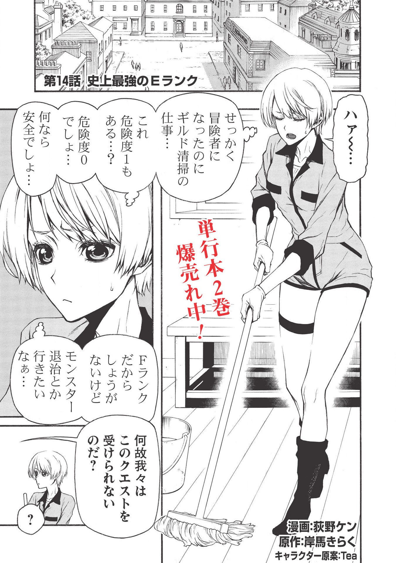 Shinmai Ossan Boukensha, Saikyou Party ni Shinu Hodo Kitaerarete Muteki ni Naru. Chap 14 - Next Chap 15