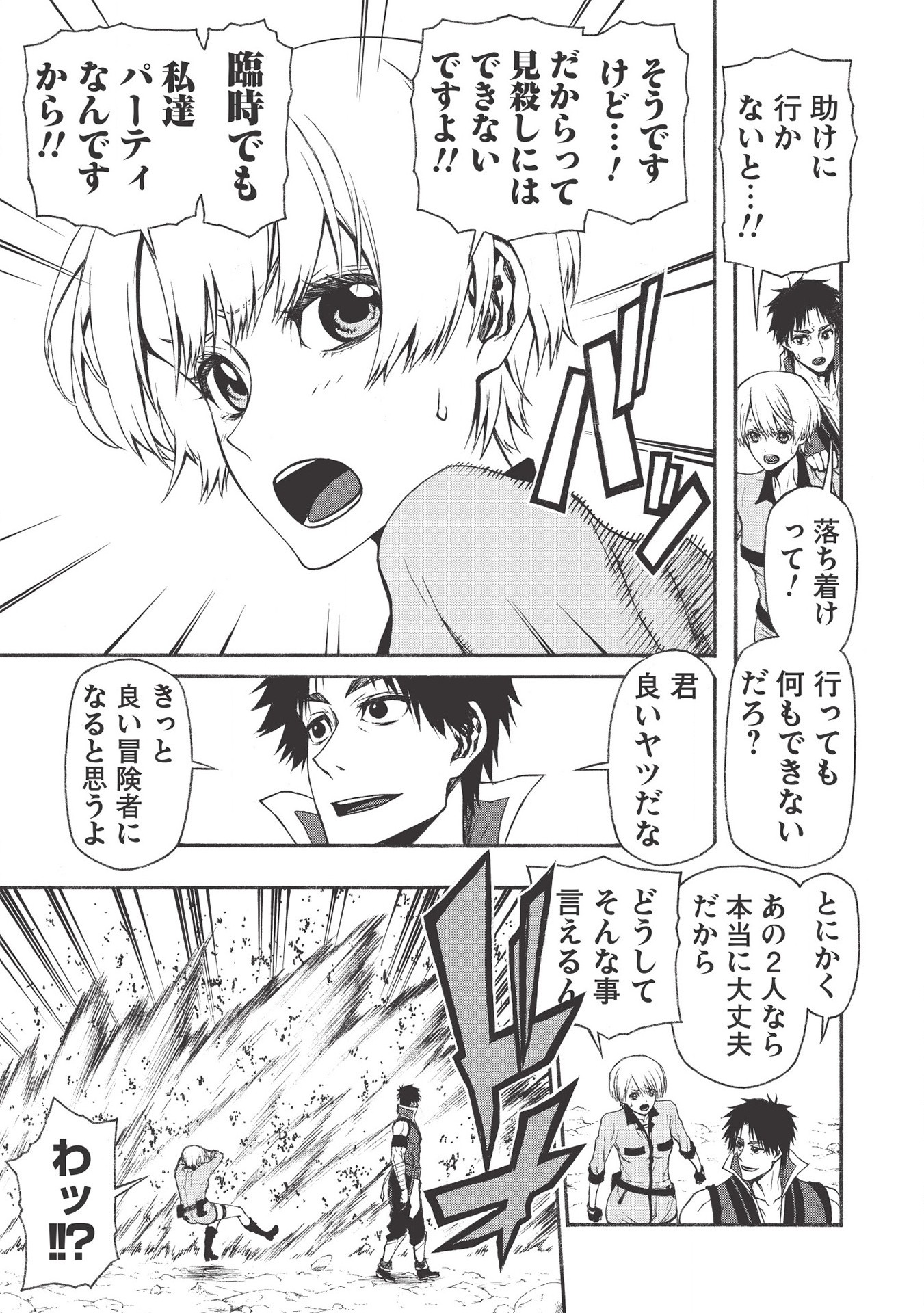 Shinmai Ossan Boukensha, Saikyou Party ni Shinu Hodo Kitaerarete Muteki ni Naru. Chap 14 - Next Chap 15