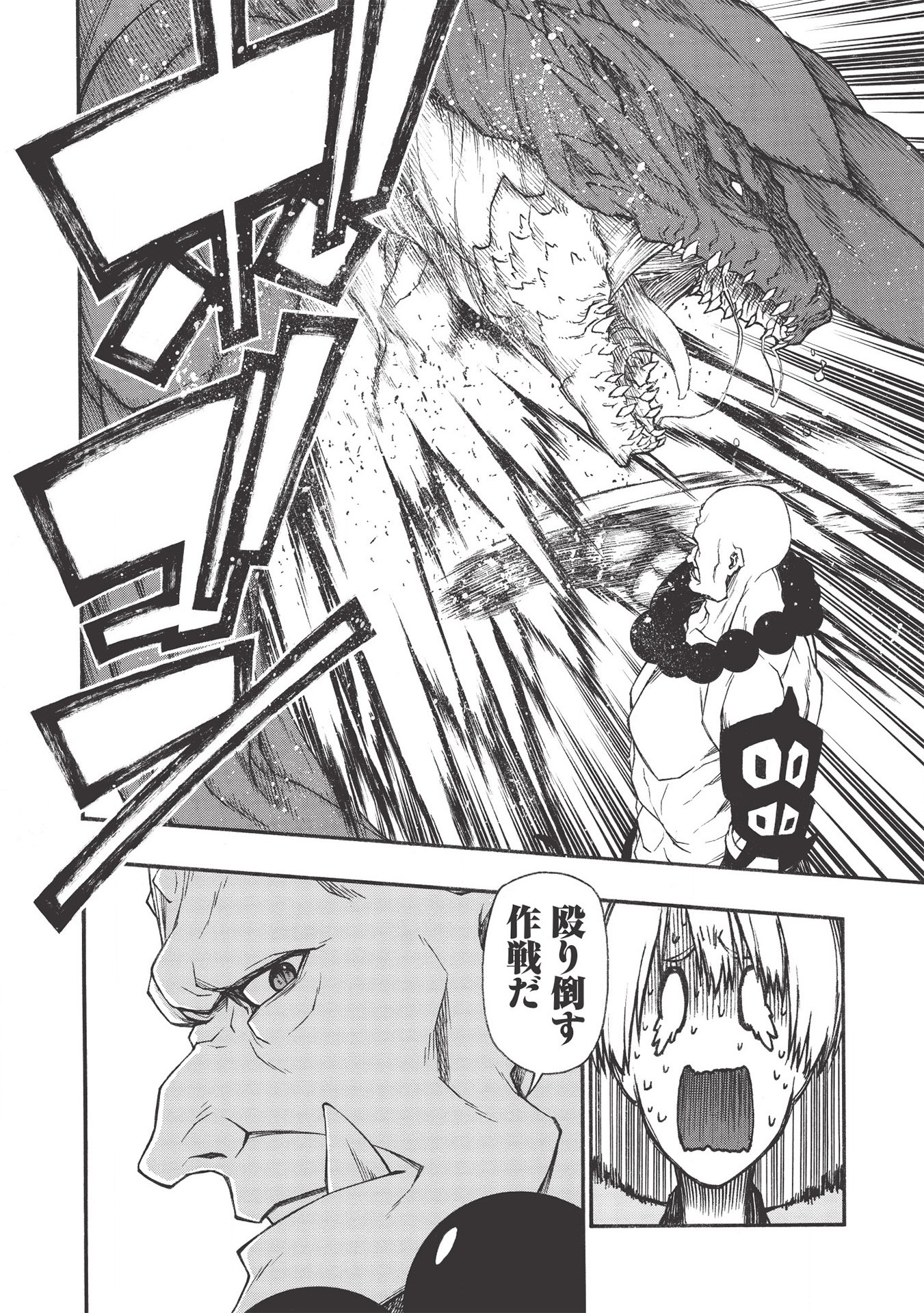 Shinmai Ossan Boukensha, Saikyou Party ni Shinu Hodo Kitaerarete Muteki ni Naru. Chap 14 - Next Chap 15