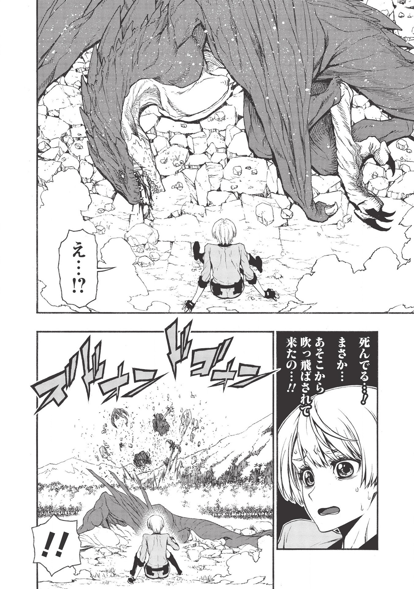 Shinmai Ossan Boukensha, Saikyou Party ni Shinu Hodo Kitaerarete Muteki ni Naru. Chap 14 - Next Chap 15