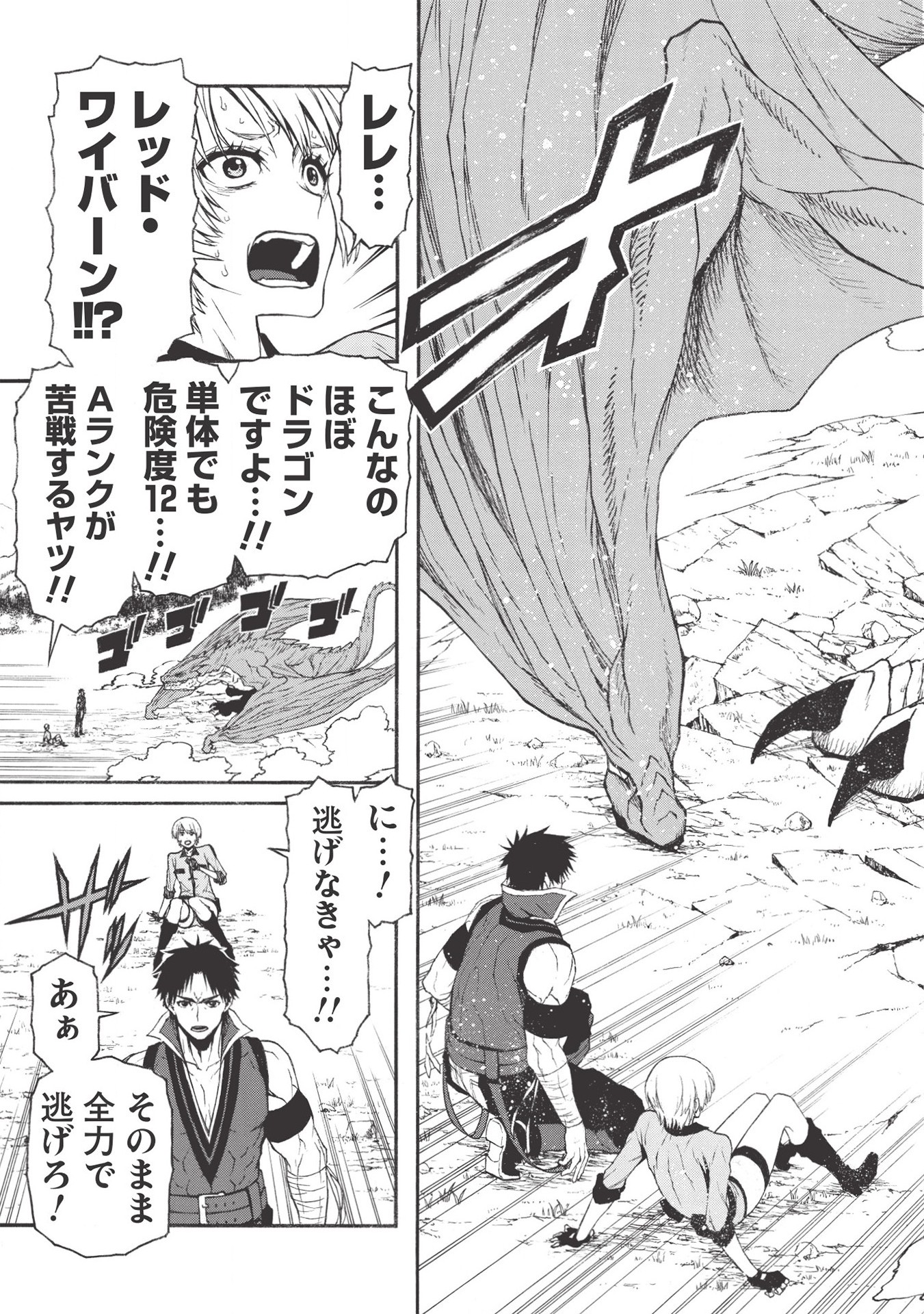 Shinmai Ossan Boukensha, Saikyou Party ni Shinu Hodo Kitaerarete Muteki ni Naru. Chap 14 - Next Chap 15