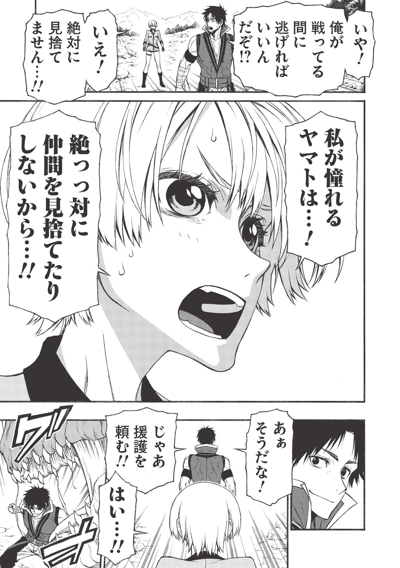 Shinmai Ossan Boukensha, Saikyou Party ni Shinu Hodo Kitaerarete Muteki ni Naru. Chap 14 - Next Chap 15