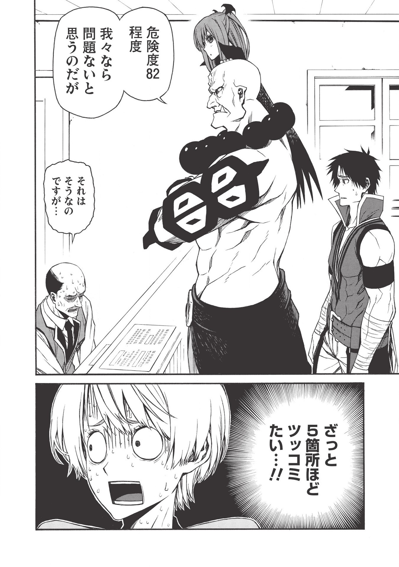 Shinmai Ossan Boukensha, Saikyou Party ni Shinu Hodo Kitaerarete Muteki ni Naru. Chap 14 - Next Chap 15