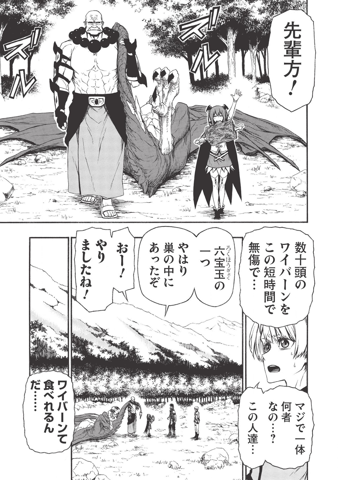 Shinmai Ossan Boukensha, Saikyou Party ni Shinu Hodo Kitaerarete Muteki ni Naru. Chap 14 - Next Chap 15