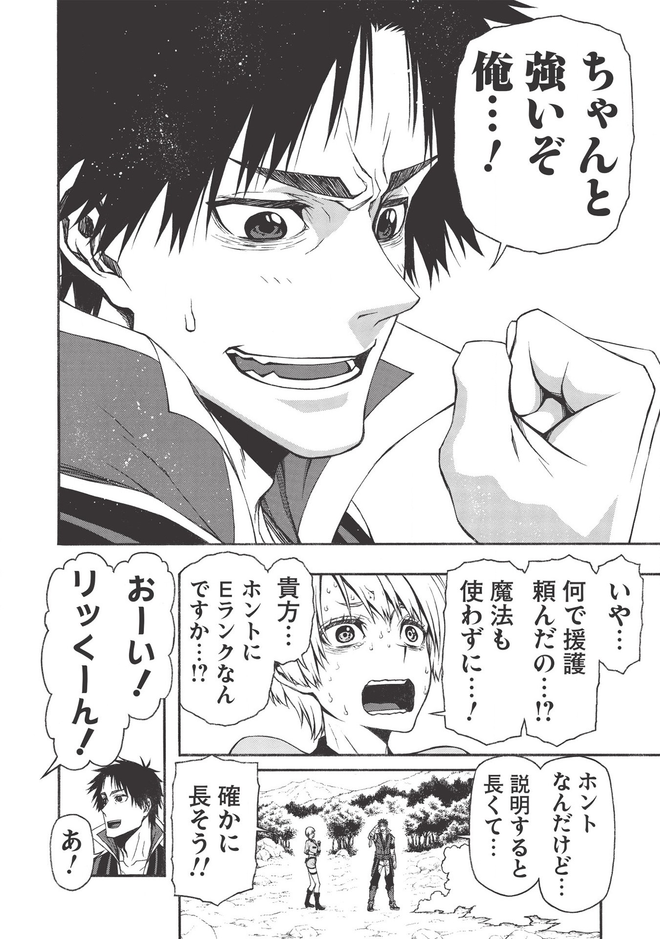 Shinmai Ossan Boukensha, Saikyou Party ni Shinu Hodo Kitaerarete Muteki ni Naru. Chap 14 - Next Chap 15