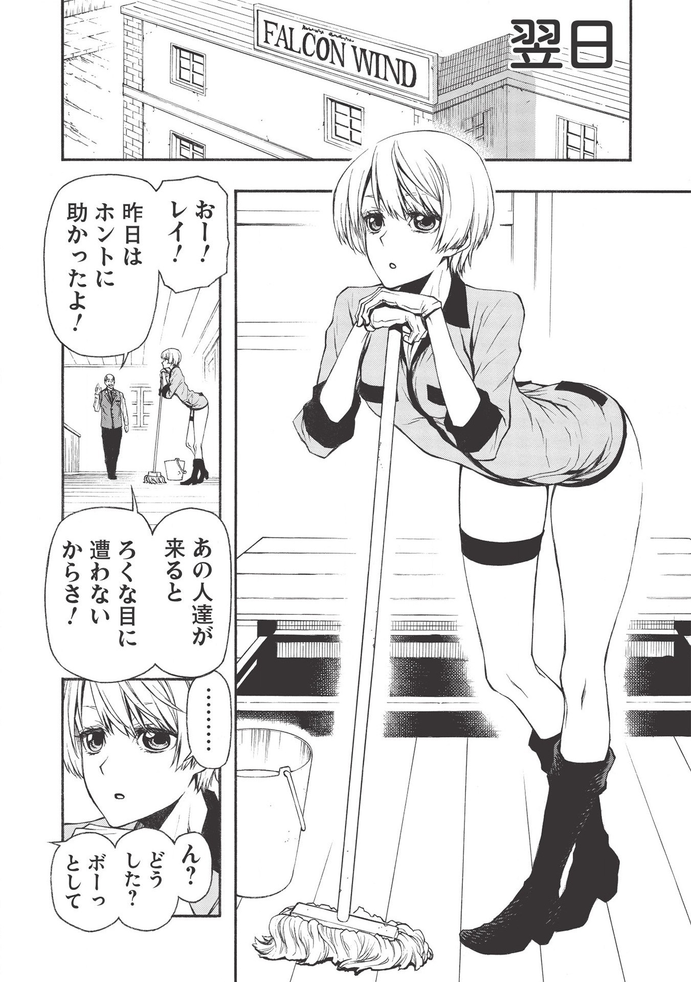 Shinmai Ossan Boukensha, Saikyou Party ni Shinu Hodo Kitaerarete Muteki ni Naru. Chap 14 - Next Chap 15