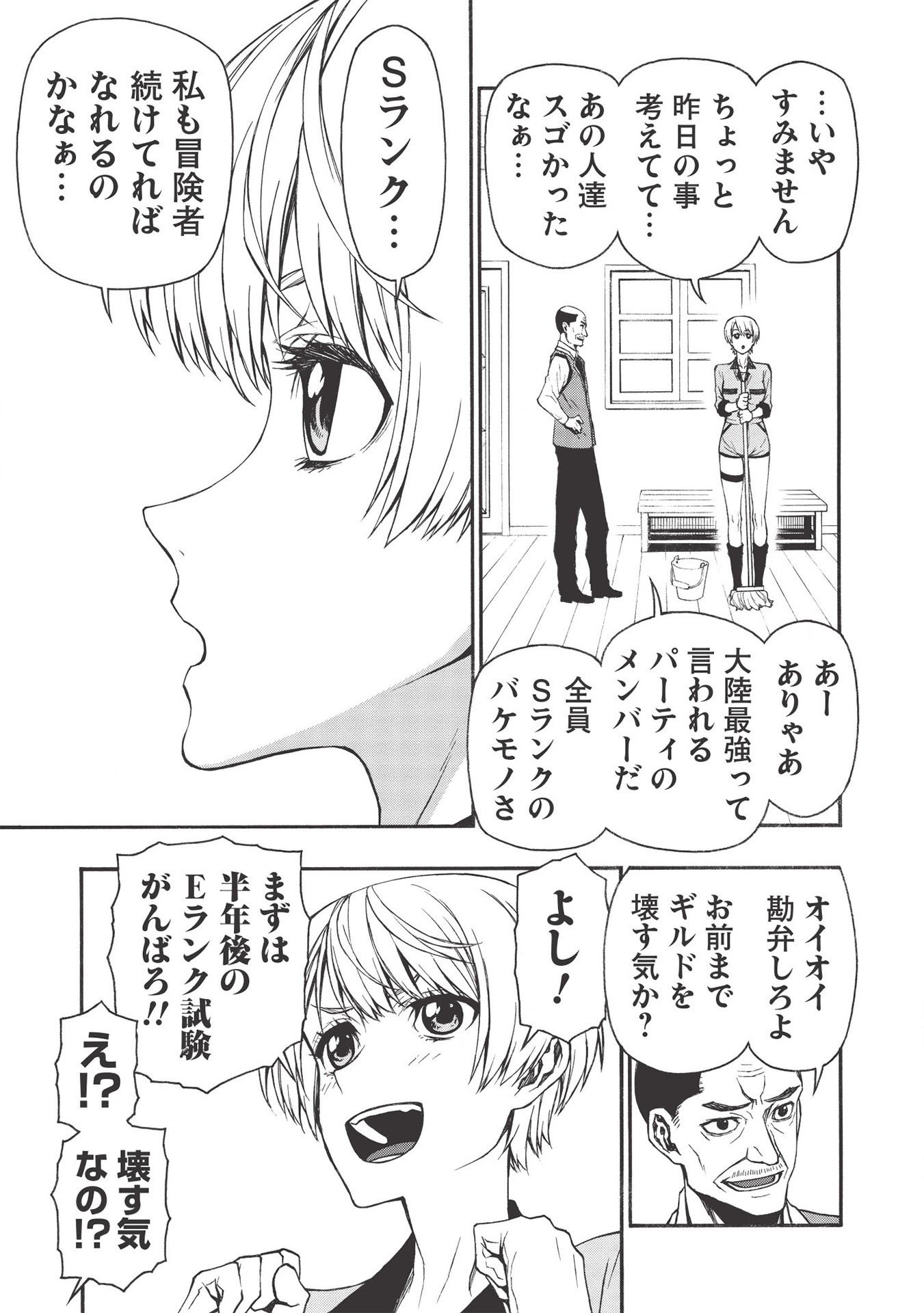 Shinmai Ossan Boukensha, Saikyou Party ni Shinu Hodo Kitaerarete Muteki ni Naru. Chap 14 - Next Chap 15