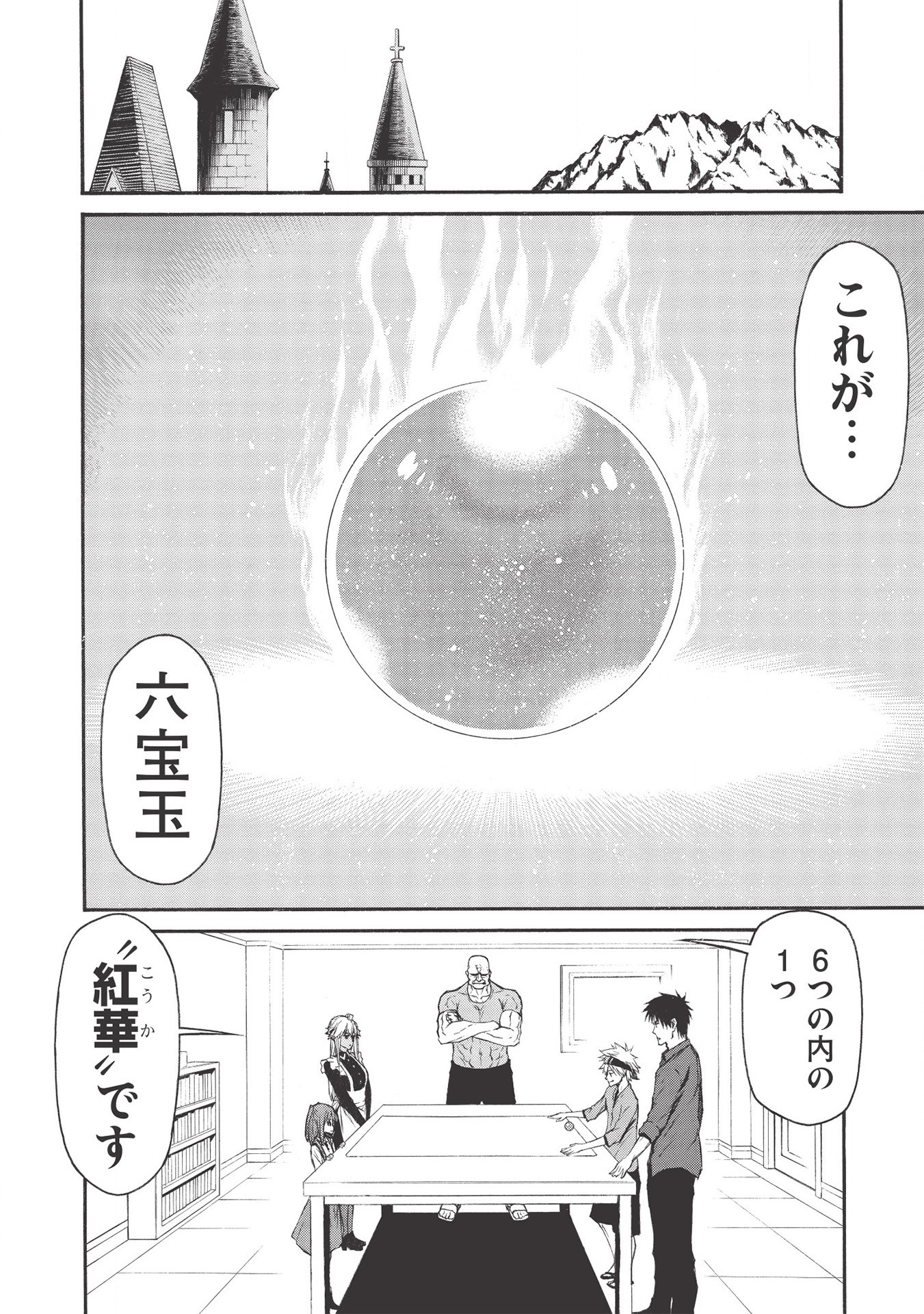 Shinmai Ossan Boukensha, Saikyou Party ni Shinu Hodo Kitaerarete Muteki ni Naru. Chap 14 - Next Chap 15