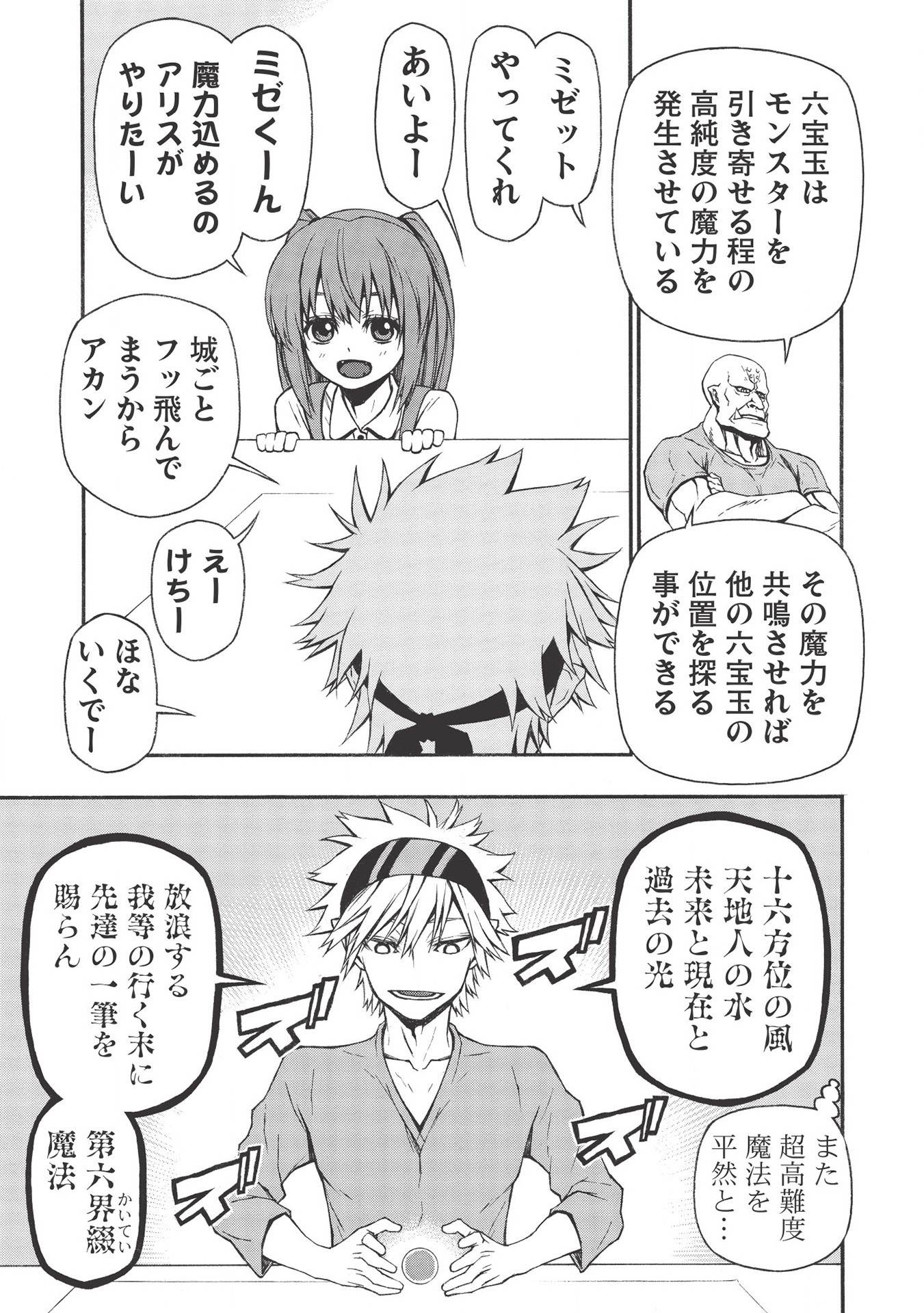 Shinmai Ossan Boukensha, Saikyou Party ni Shinu Hodo Kitaerarete Muteki ni Naru. Chap 14 - Next Chap 15