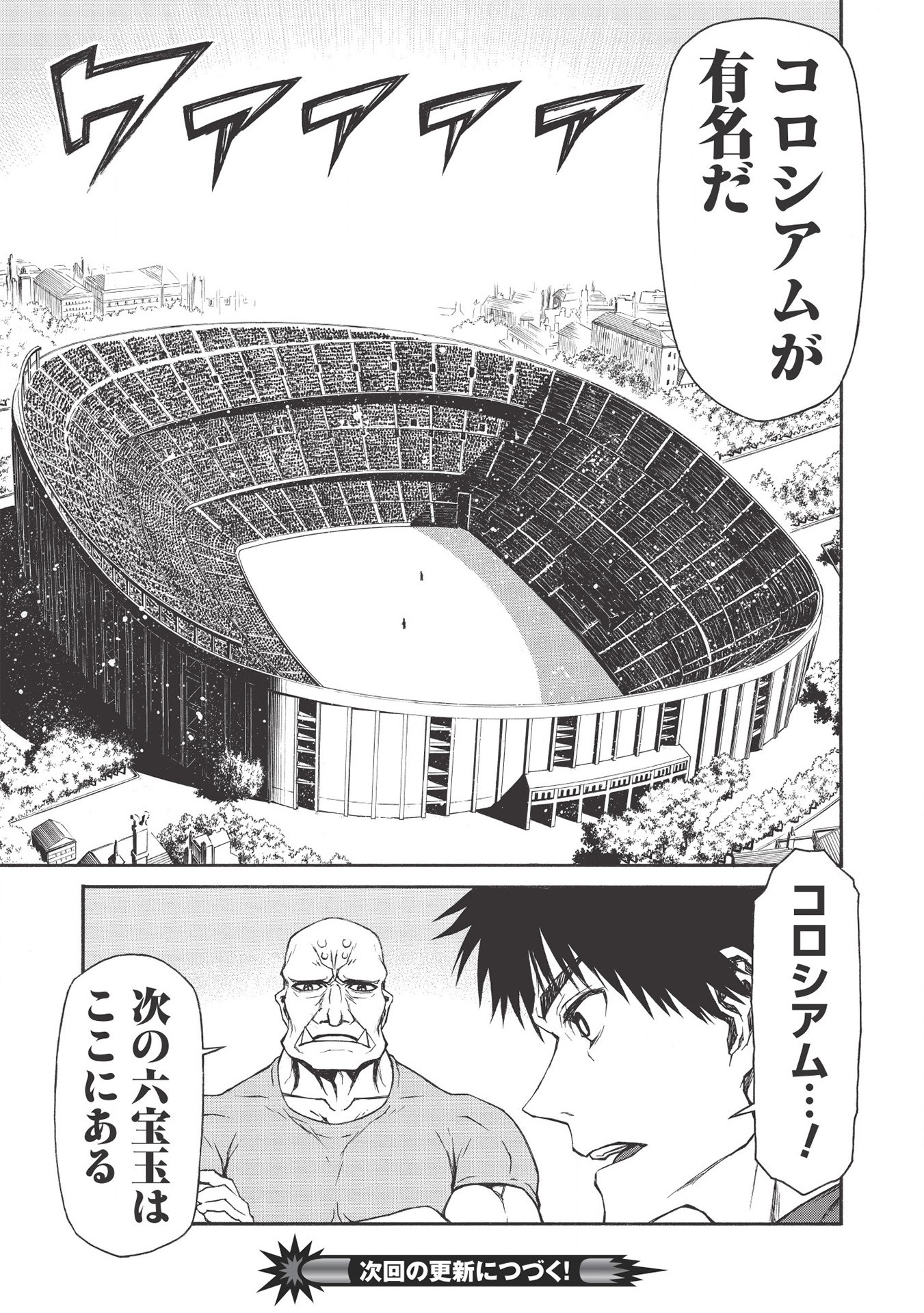 Shinmai Ossan Boukensha, Saikyou Party ni Shinu Hodo Kitaerarete Muteki ni Naru. Chap 14 - Next Chap 15