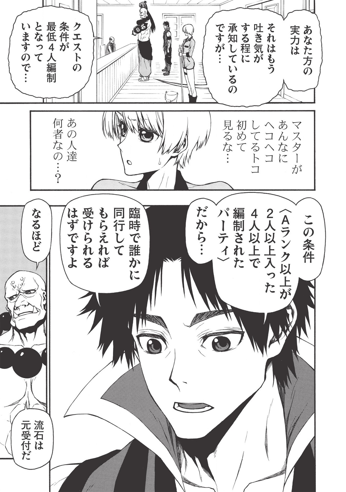 Shinmai Ossan Boukensha, Saikyou Party ni Shinu Hodo Kitaerarete Muteki ni Naru. Chap 14 - Next Chap 15