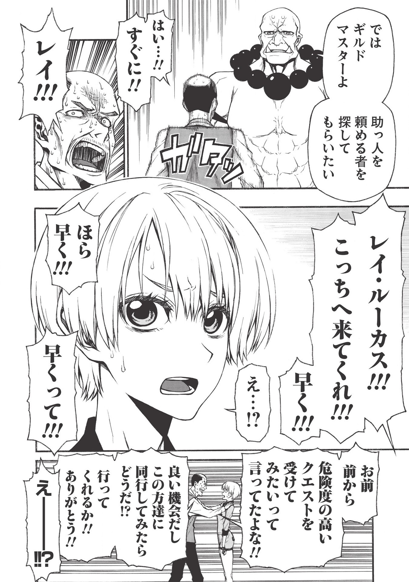 Shinmai Ossan Boukensha, Saikyou Party ni Shinu Hodo Kitaerarete Muteki ni Naru. Chap 14 - Next Chap 15