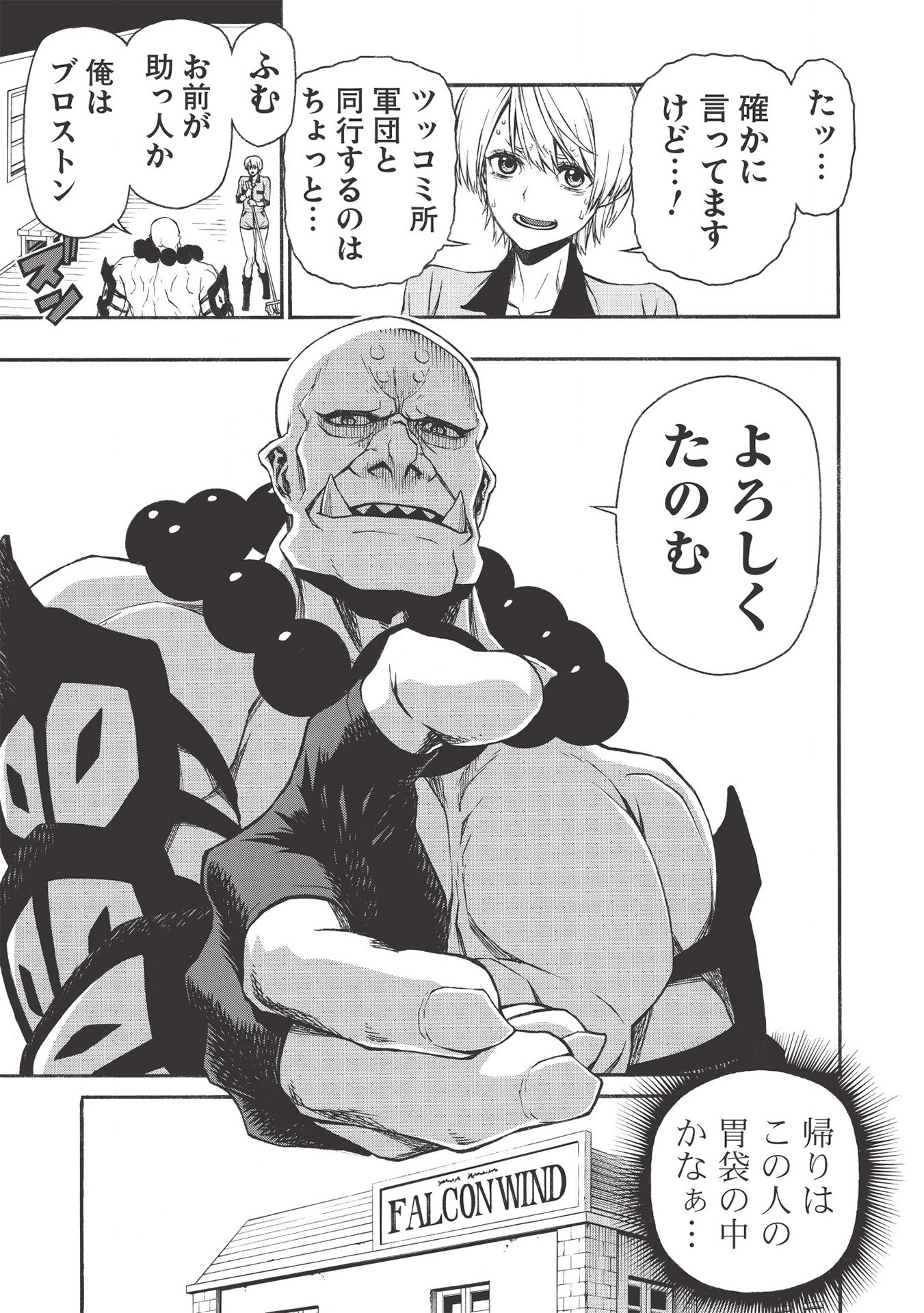 Shinmai Ossan Boukensha, Saikyou Party ni Shinu Hodo Kitaerarete Muteki ni Naru. Chap 14 - Next Chap 15