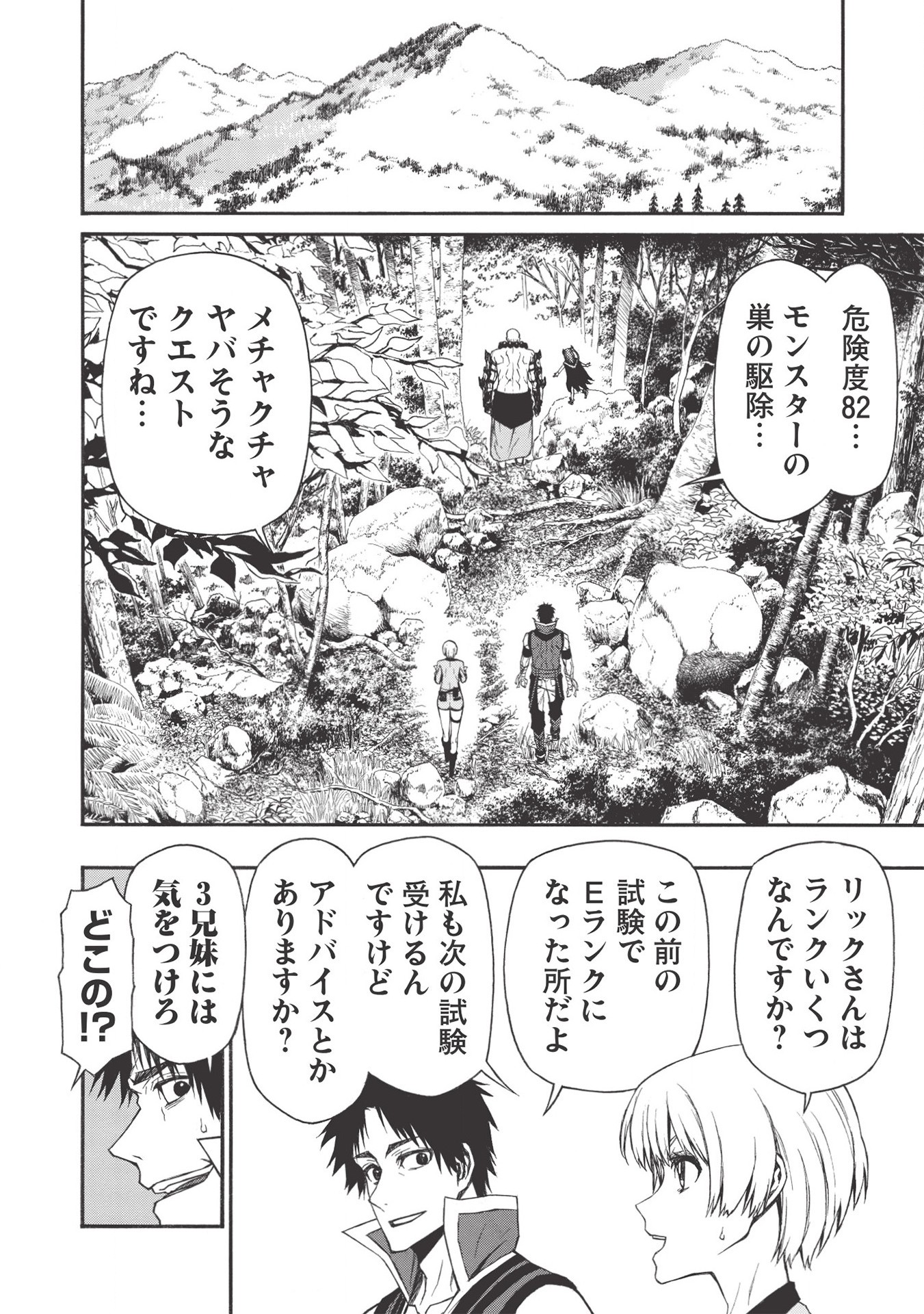 Shinmai Ossan Boukensha, Saikyou Party ni Shinu Hodo Kitaerarete Muteki ni Naru. Chap 14 - Next Chap 15