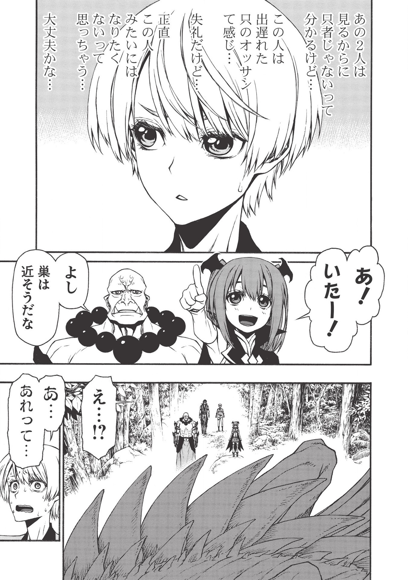 Shinmai Ossan Boukensha, Saikyou Party ni Shinu Hodo Kitaerarete Muteki ni Naru. Chap 14 - Next Chap 15