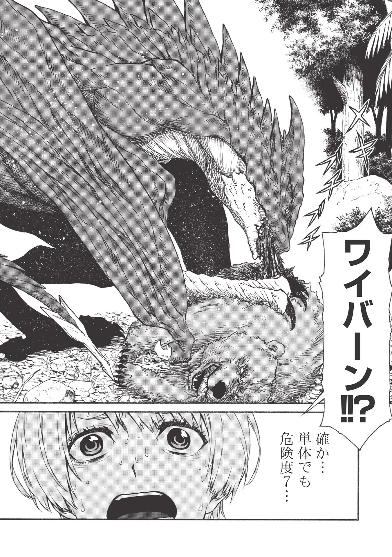 Shinmai Ossan Boukensha, Saikyou Party ni Shinu Hodo Kitaerarete Muteki ni Naru. Chap 14 - Next Chap 15