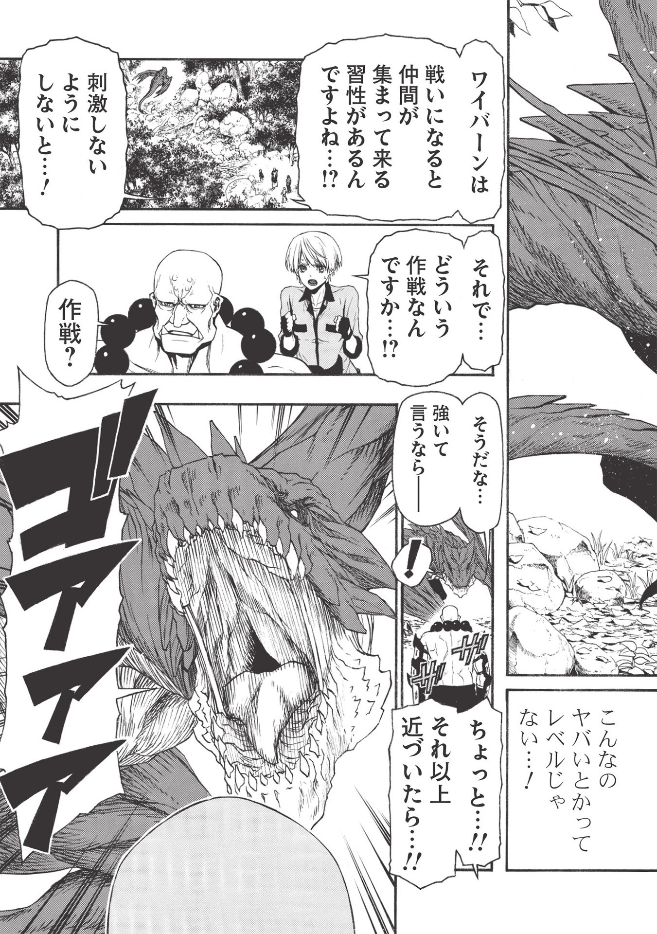 Shinmai Ossan Boukensha, Saikyou Party ni Shinu Hodo Kitaerarete Muteki ni Naru. Chap 14 - Next Chap 15