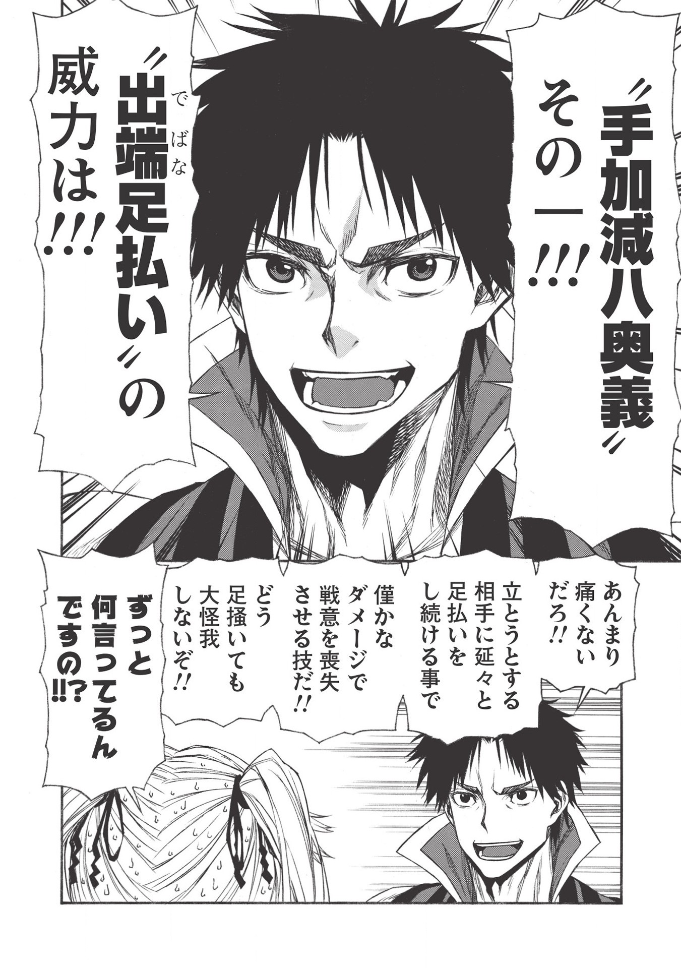 Shinmai Ossan Boukensha, Saikyou Party ni Shinu Hodo Kitaerarete Muteki ni Naru. Chap 16.1 - Next Chap 17.1