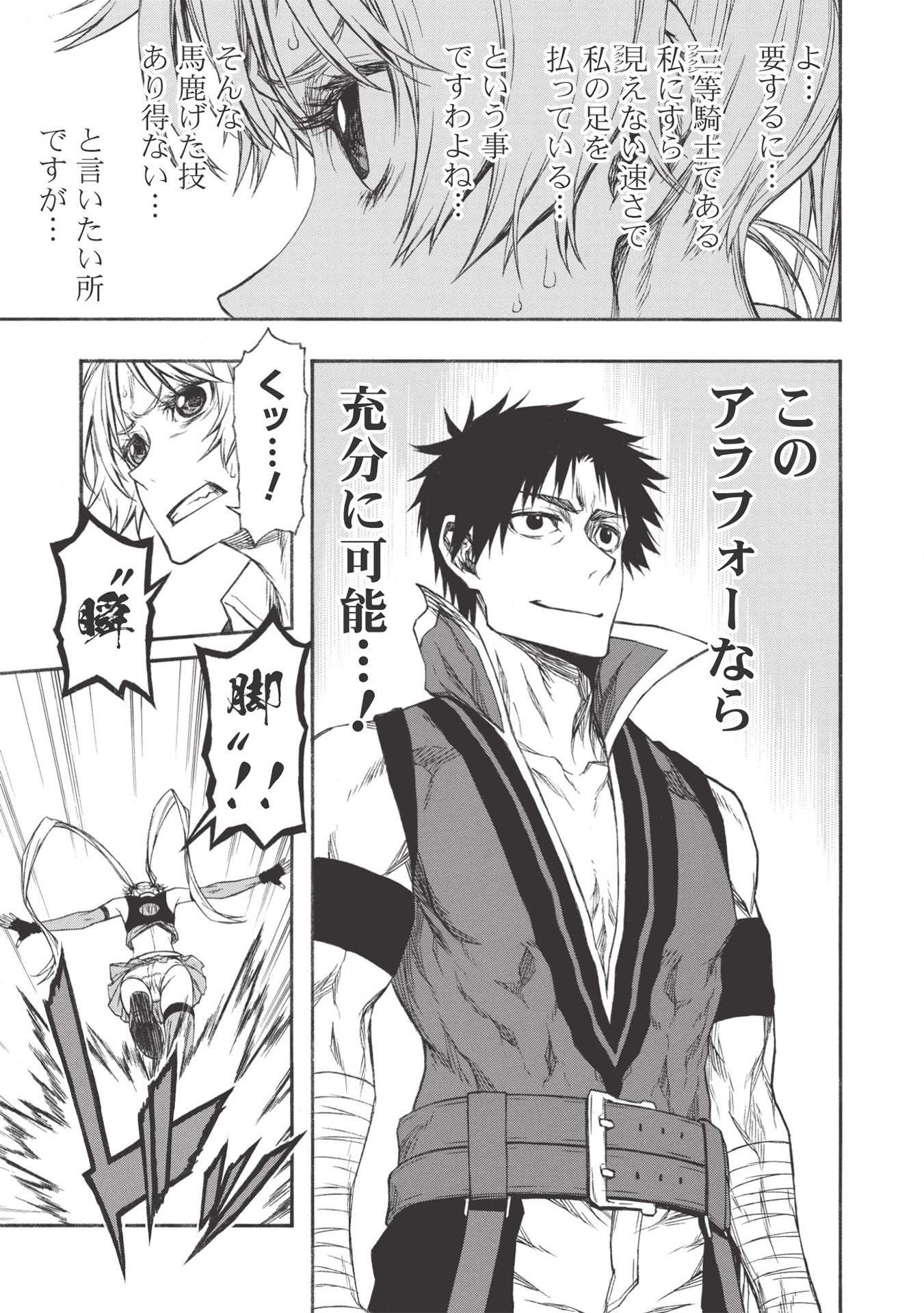 Shinmai Ossan Boukensha, Saikyou Party ni Shinu Hodo Kitaerarete Muteki ni Naru. Chap 16.1 - Next Chap 17.1