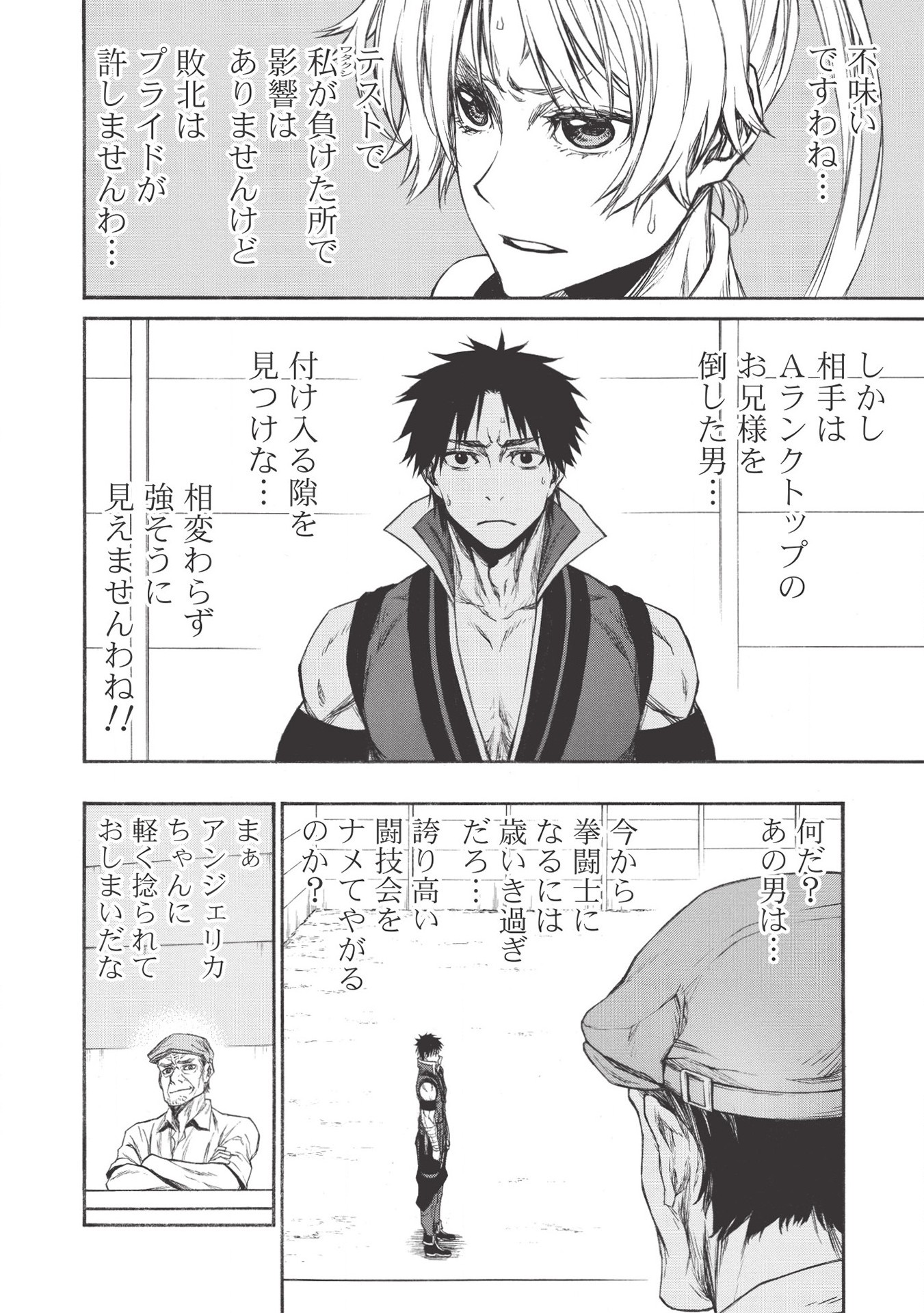 Shinmai Ossan Boukensha, Saikyou Party ni Shinu Hodo Kitaerarete Muteki ni Naru. Chap 16.1 - Next Chap 17.1