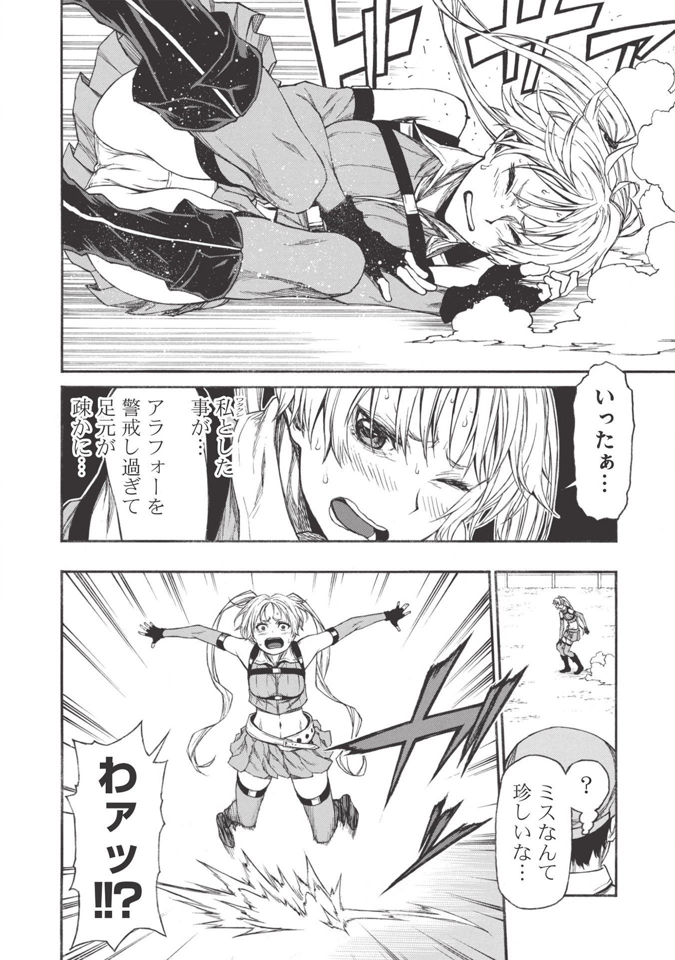 Shinmai Ossan Boukensha, Saikyou Party ni Shinu Hodo Kitaerarete Muteki ni Naru. Chap 16.1 - Next Chap 17.1