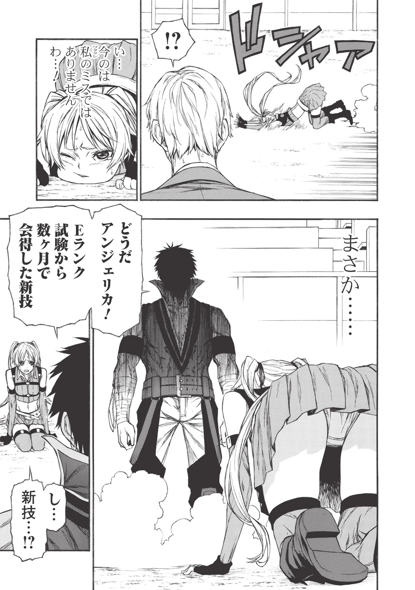Shinmai Ossan Boukensha, Saikyou Party ni Shinu Hodo Kitaerarete Muteki ni Naru. Chap 16.1 - Next Chap 17.1