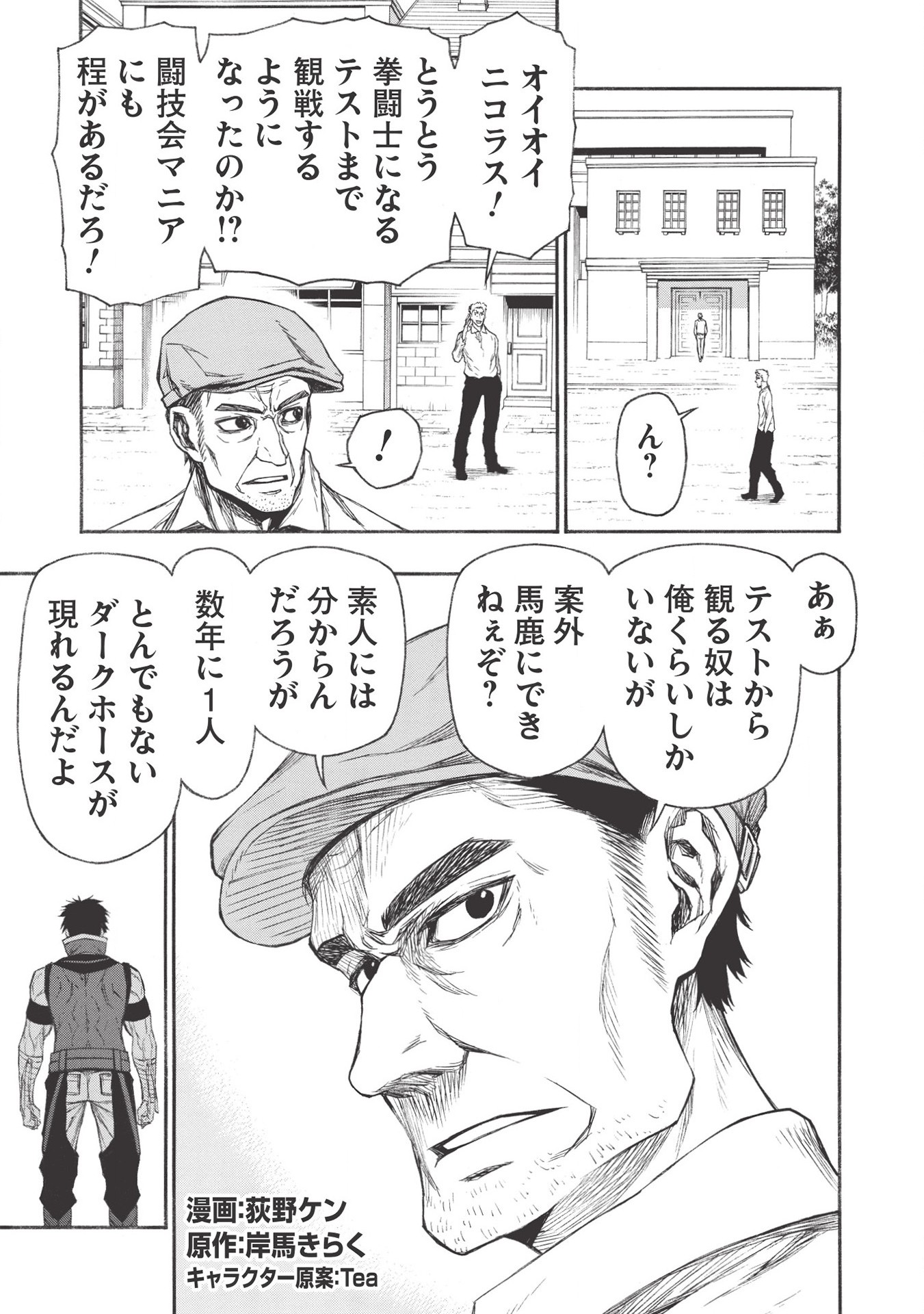 Shinmai Ossan Boukensha, Saikyou Party ni Shinu Hodo Kitaerarete Muteki ni Naru. Chap 16.1 - Next Chap 17.1