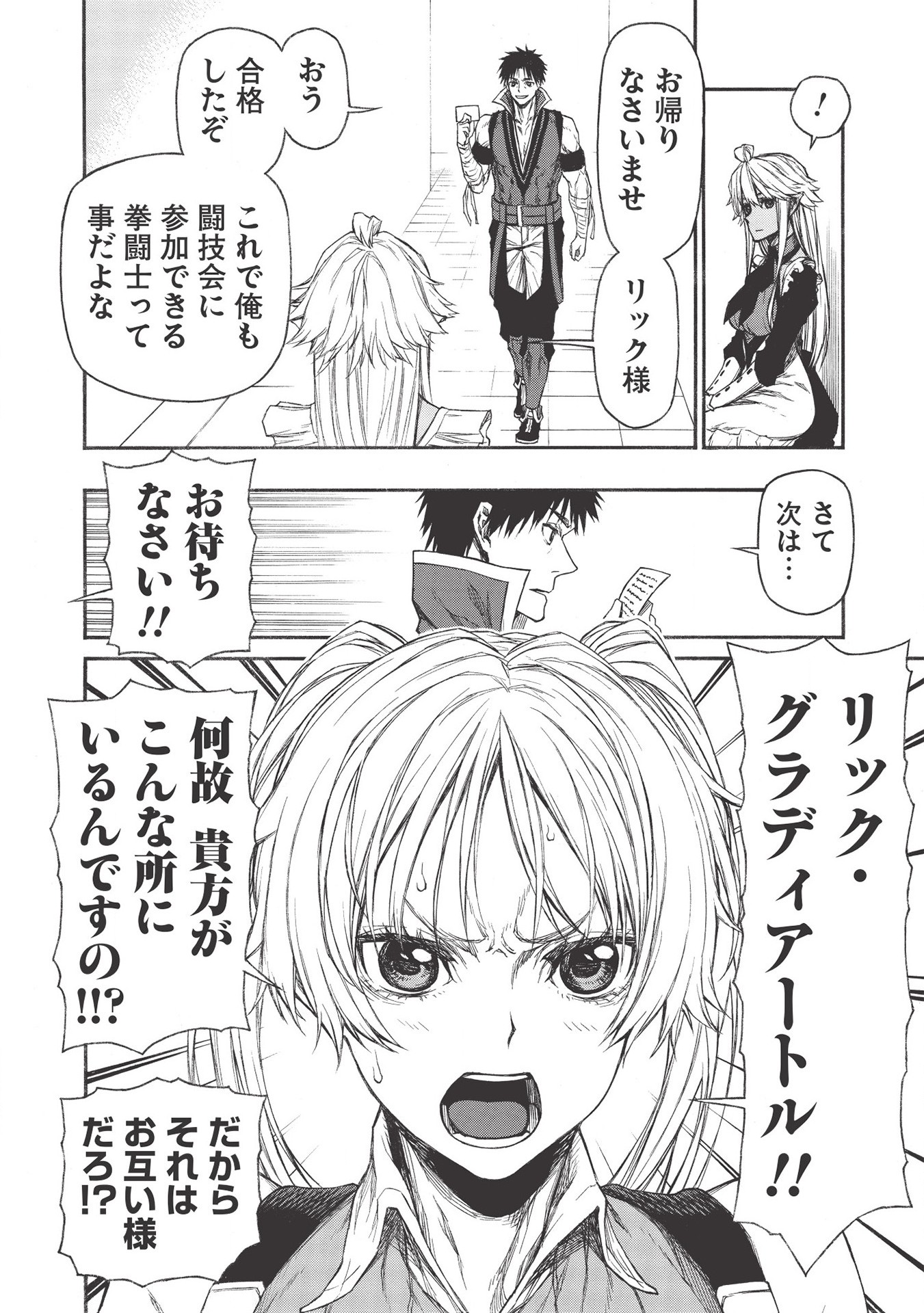 Shinmai Ossan Boukensha, Saikyou Party ni Shinu Hodo Kitaerarete Muteki ni Naru. Chap 16.1 - Next Chap 17.1