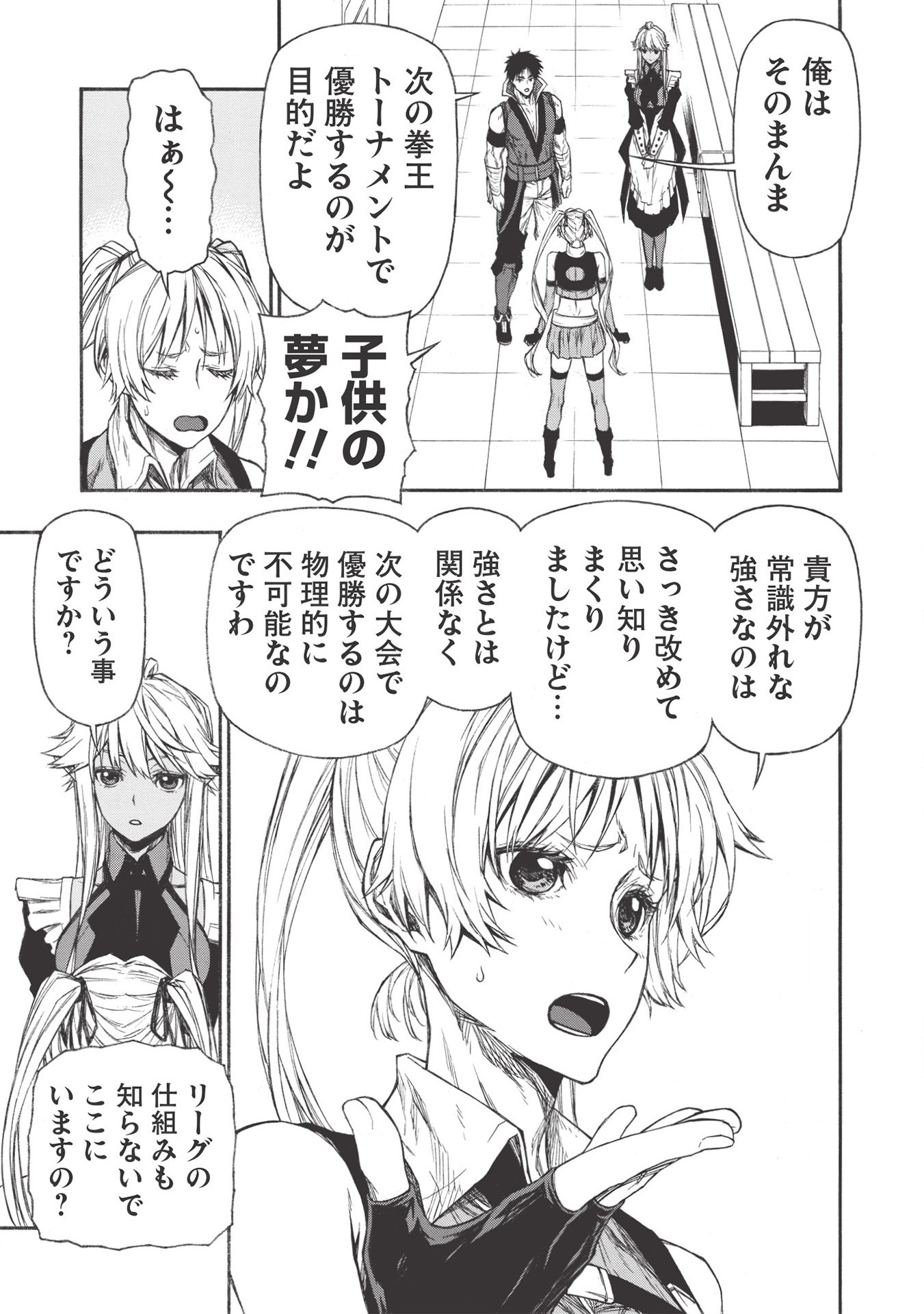 Shinmai Ossan Boukensha, Saikyou Party ni Shinu Hodo Kitaerarete Muteki ni Naru. Chap 16.1 - Next Chap 17.1