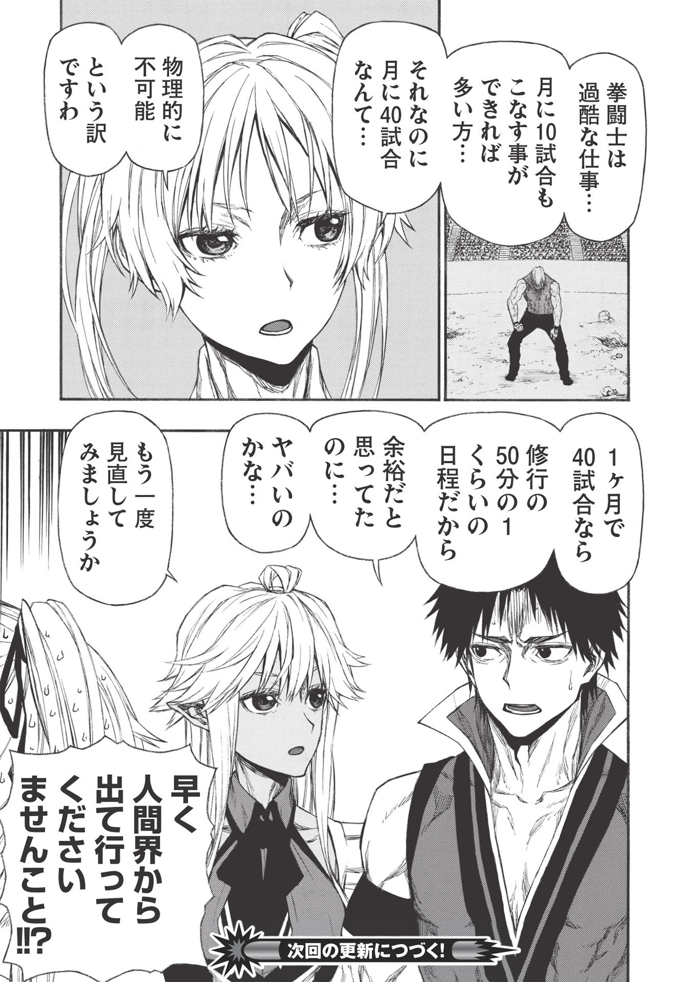 Shinmai Ossan Boukensha, Saikyou Party ni Shinu Hodo Kitaerarete Muteki ni Naru. Chap 16.1 - Next Chap 17.1