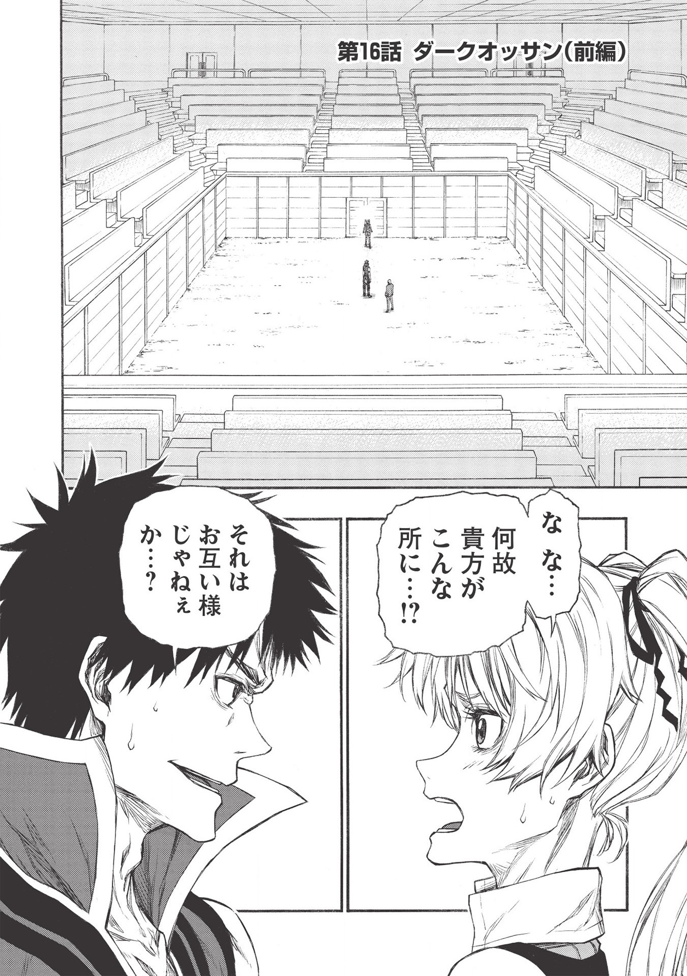 Shinmai Ossan Boukensha, Saikyou Party ni Shinu Hodo Kitaerarete Muteki ni Naru. Chap 16.1 - Next Chap 17.1